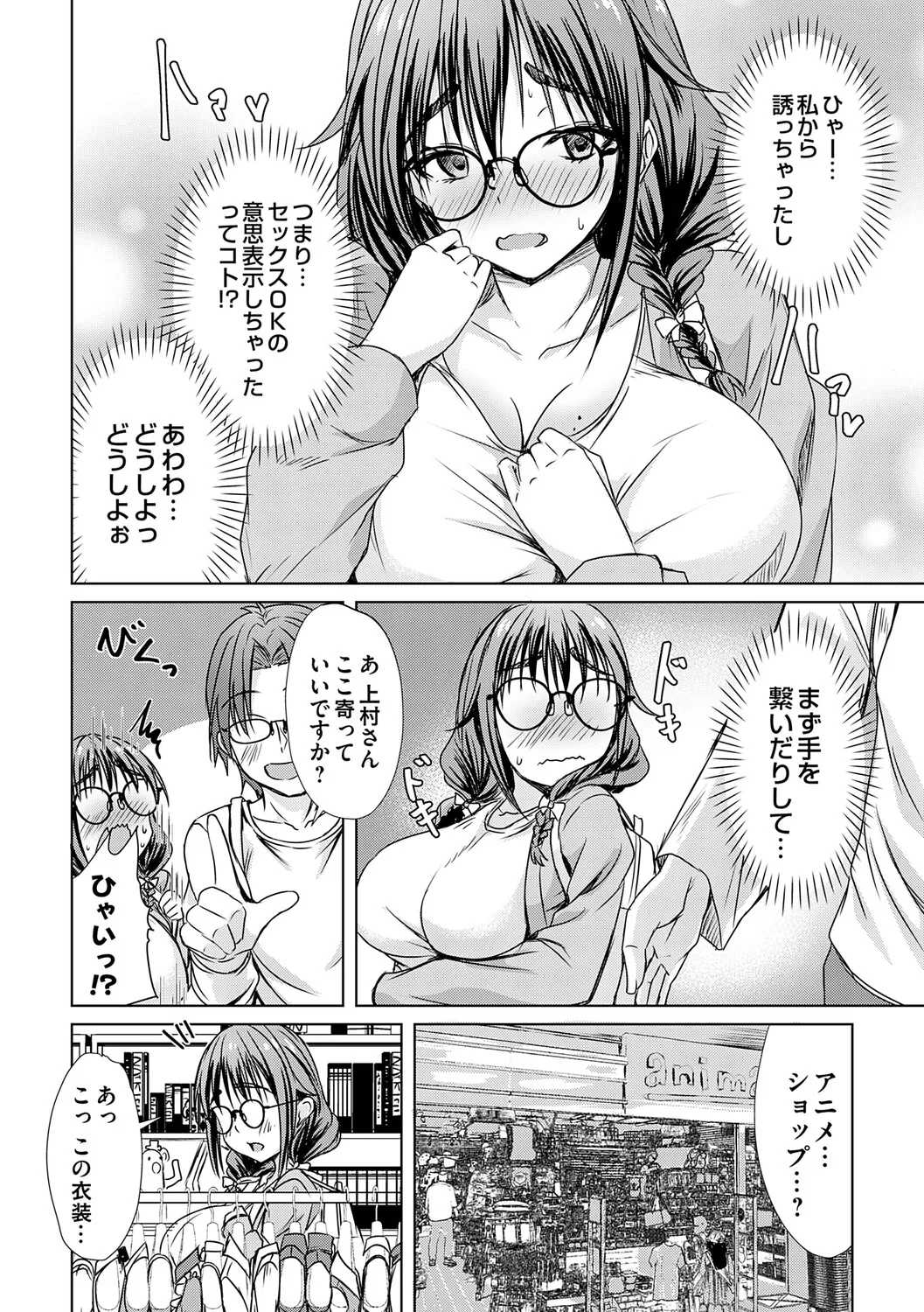 Page 69 of [Nekoya] Agechin ♂ 〜 Bijotachi ni SEX shite to segamarete 〜 [Digital]
