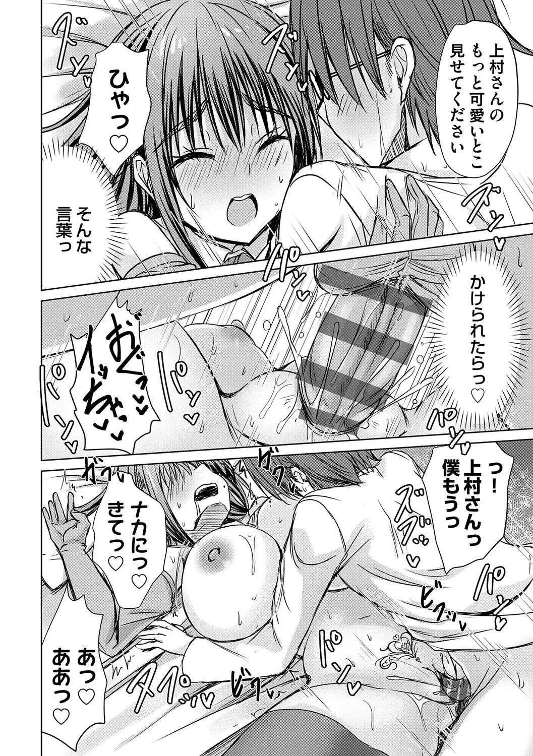 Page 89 of [Nekoya] Agechin ♂ 〜 Bijotachi ni SEX shite to segamarete 〜 [Digital]