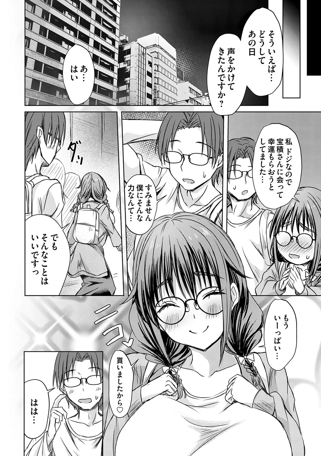 Page 91 of [Nekoya] Agechin ♂ 〜 Bijotachi ni SEX shite to segamarete 〜 [Digital]