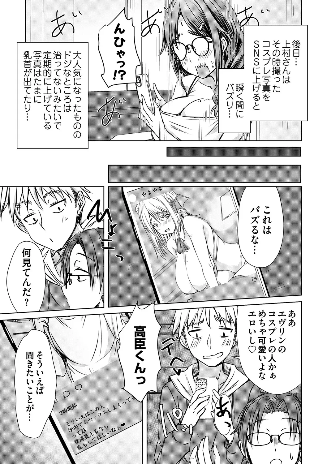 Page 92 of [Nekoya] Agechin ♂ 〜 Bijotachi ni SEX shite to segamarete 〜 [Digital]