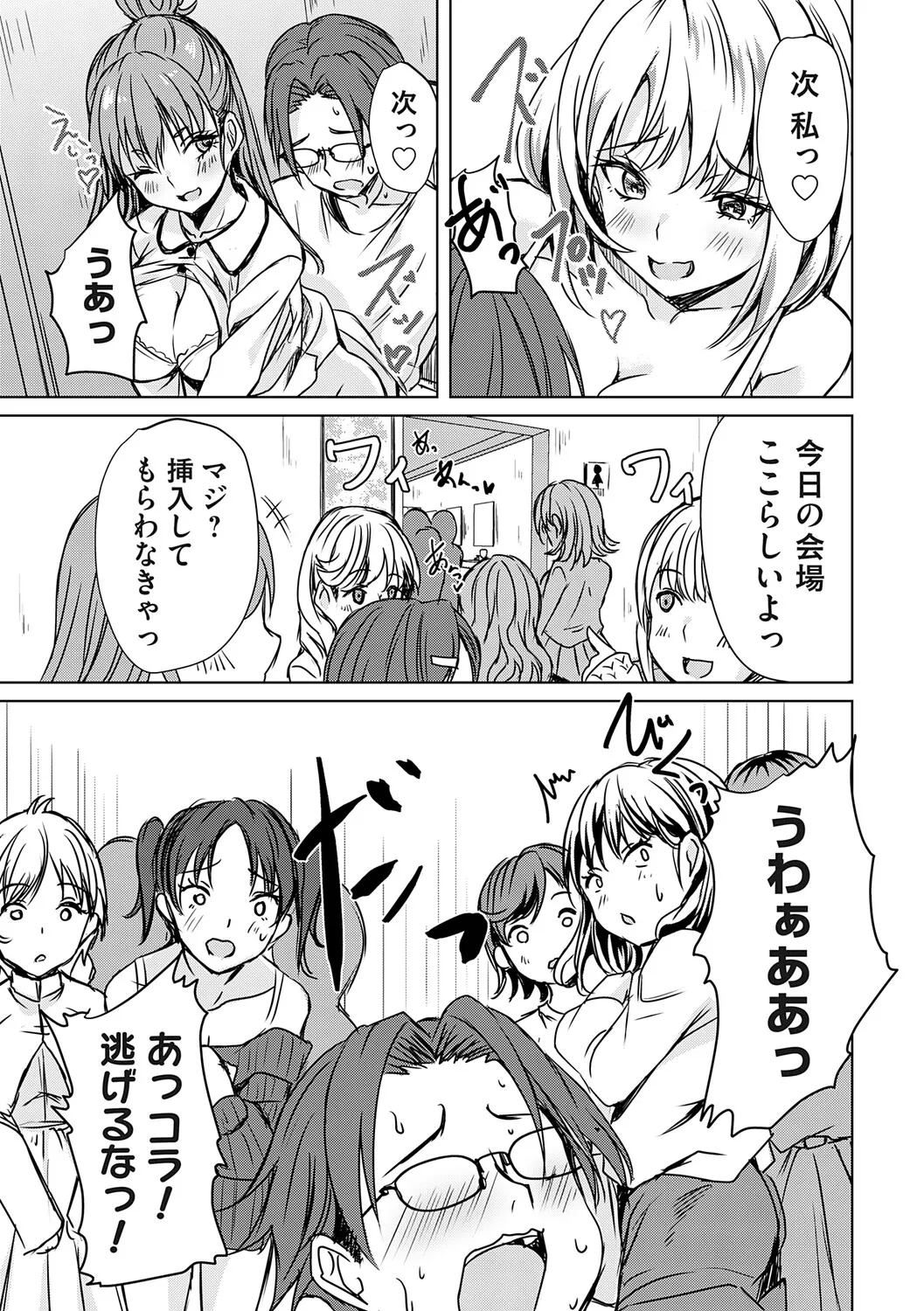 Page 96 of [Nekoya] Agechin ♂ 〜 Bijotachi ni SEX shite to segamarete 〜 [Digital]
