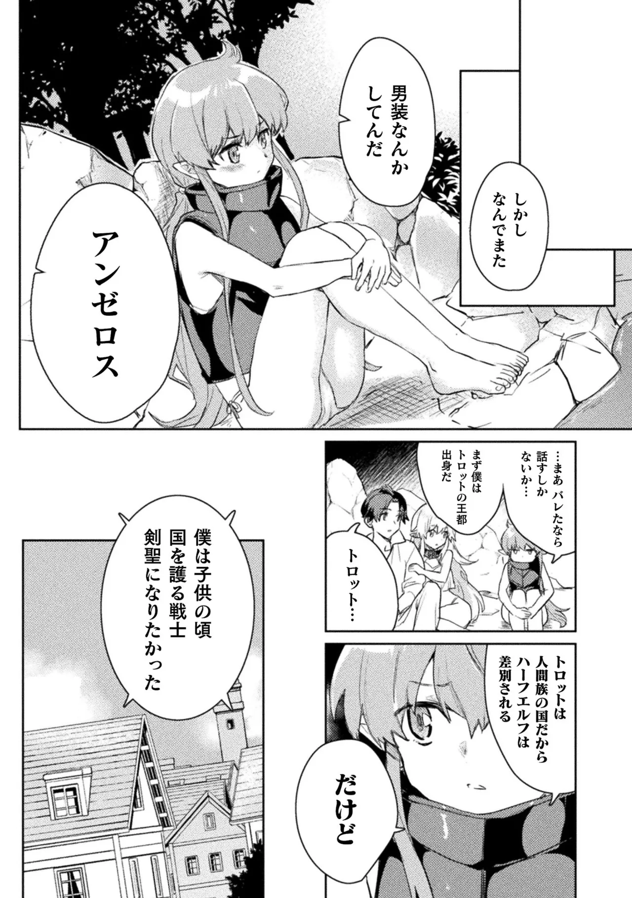 Hore Shou no Half Elf-san Volume 1 - Page 12