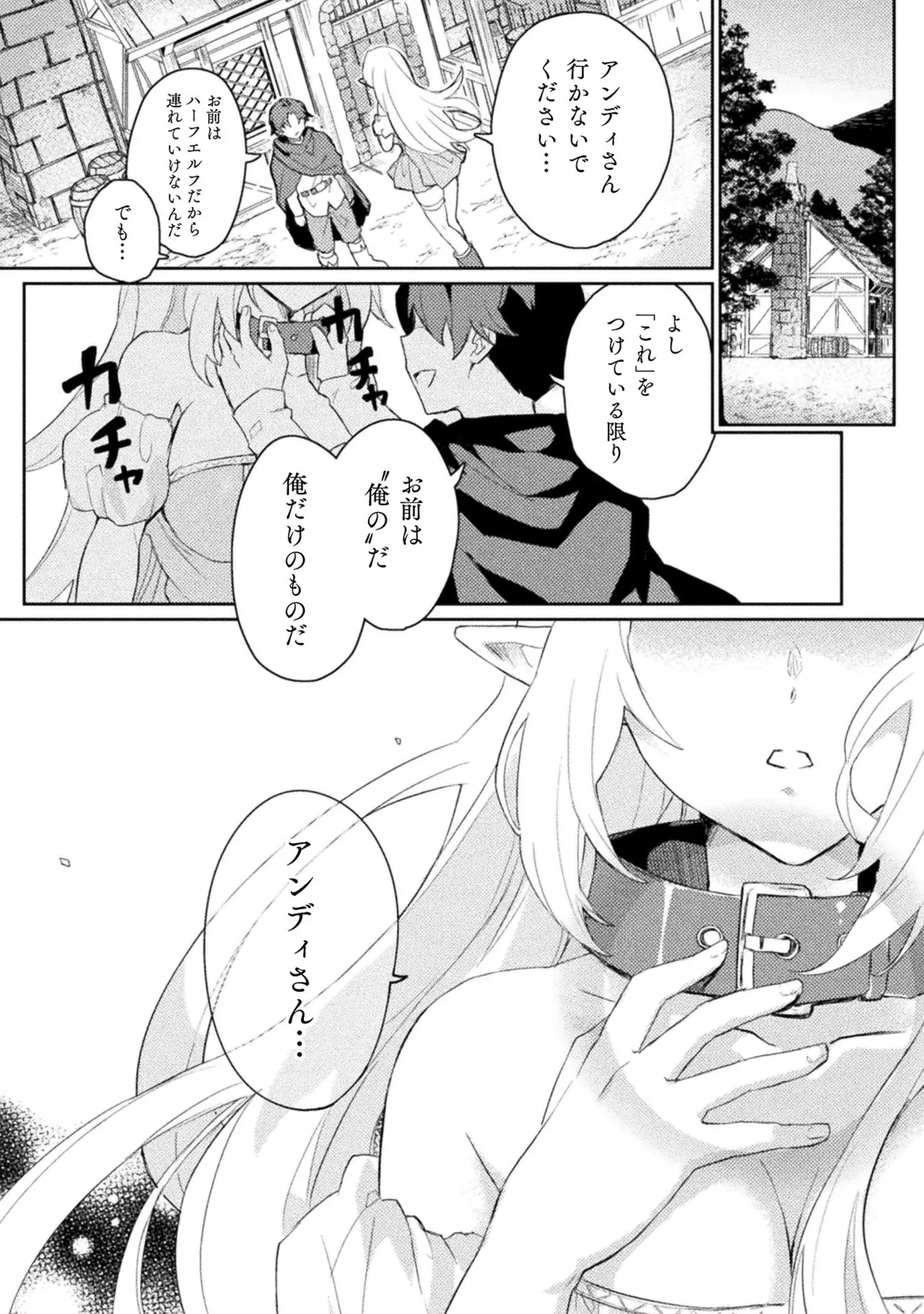 Hore Shou no Half Elf-san Volume 1 - Page 4