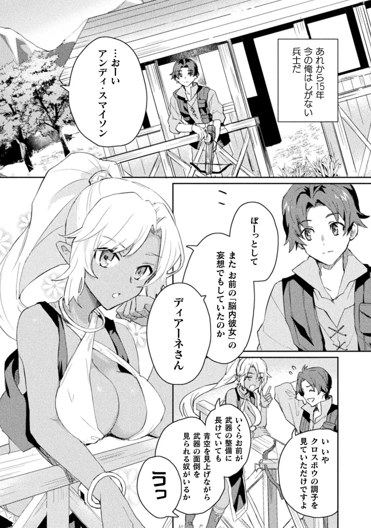 Hore Shou no Half Elf-san Volume 1 - Page 6