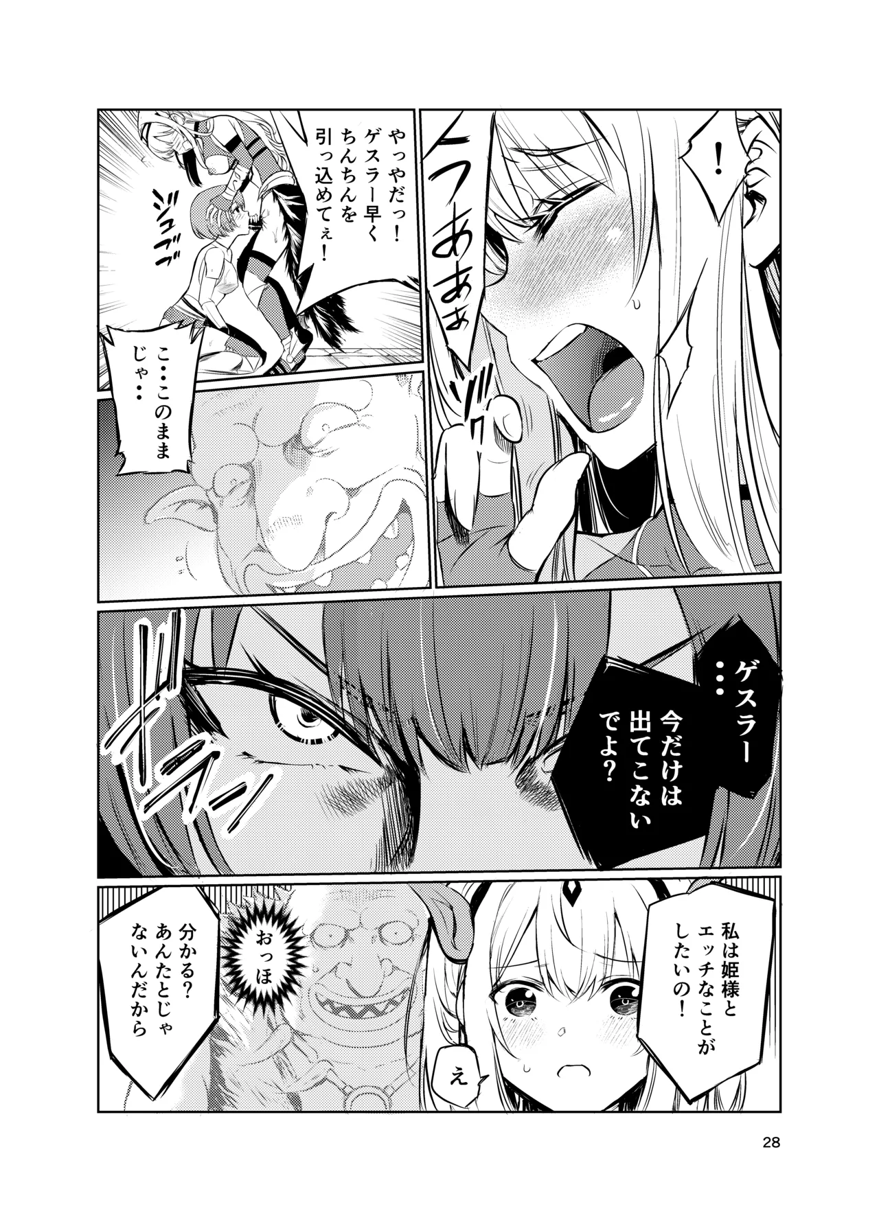 Kyouran no Toubatsu Hime Daria V - Page 27