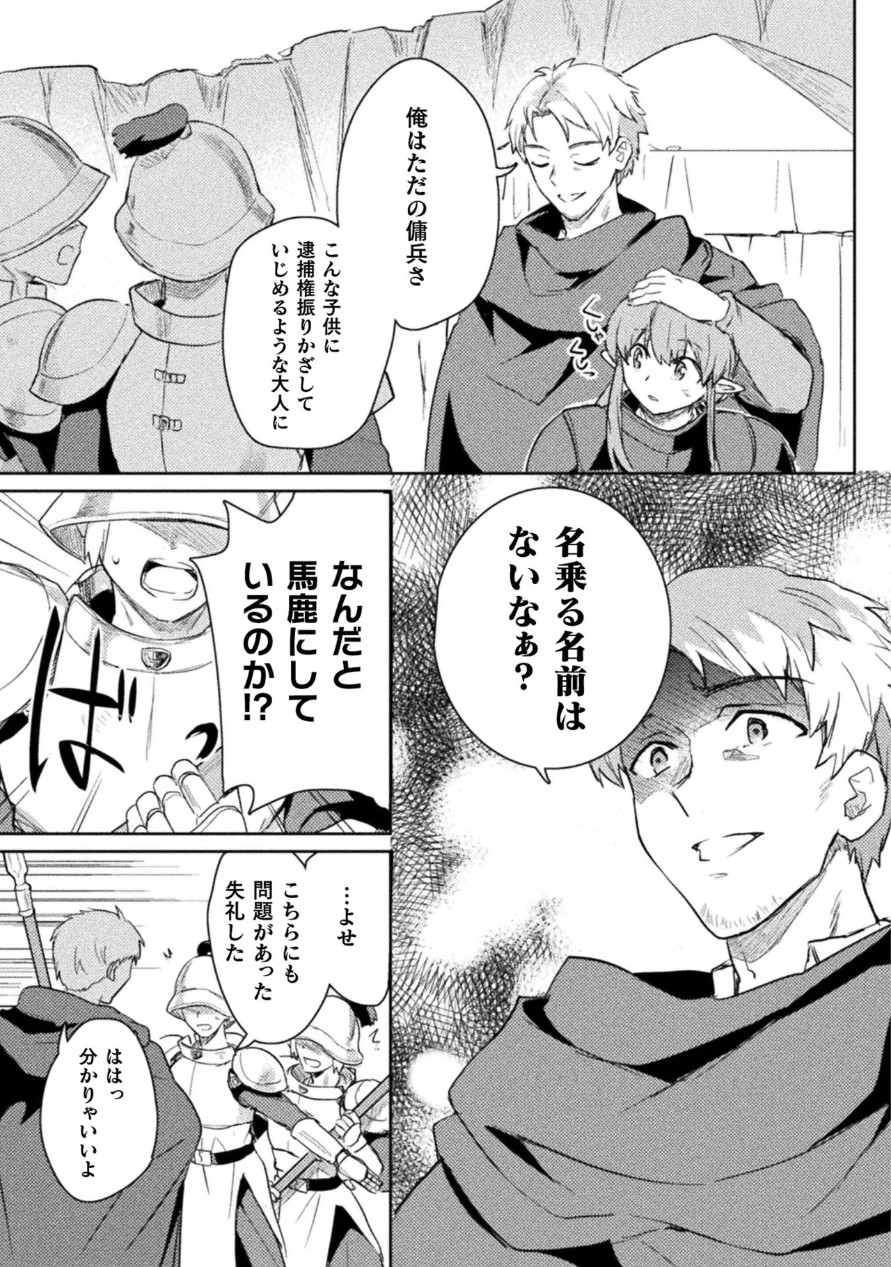 Hore Shou no Half Elf-san Volume 2 - Page 135