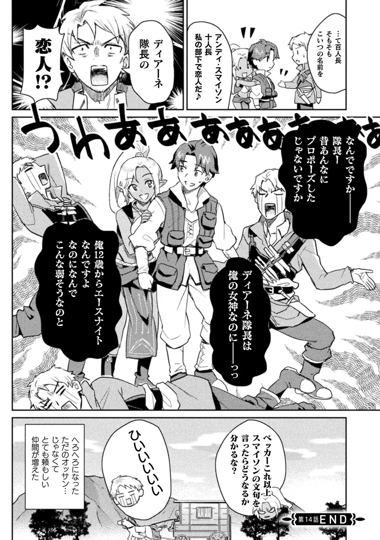 Hore Shou no Half Elf-san Volume 2 - Page 140