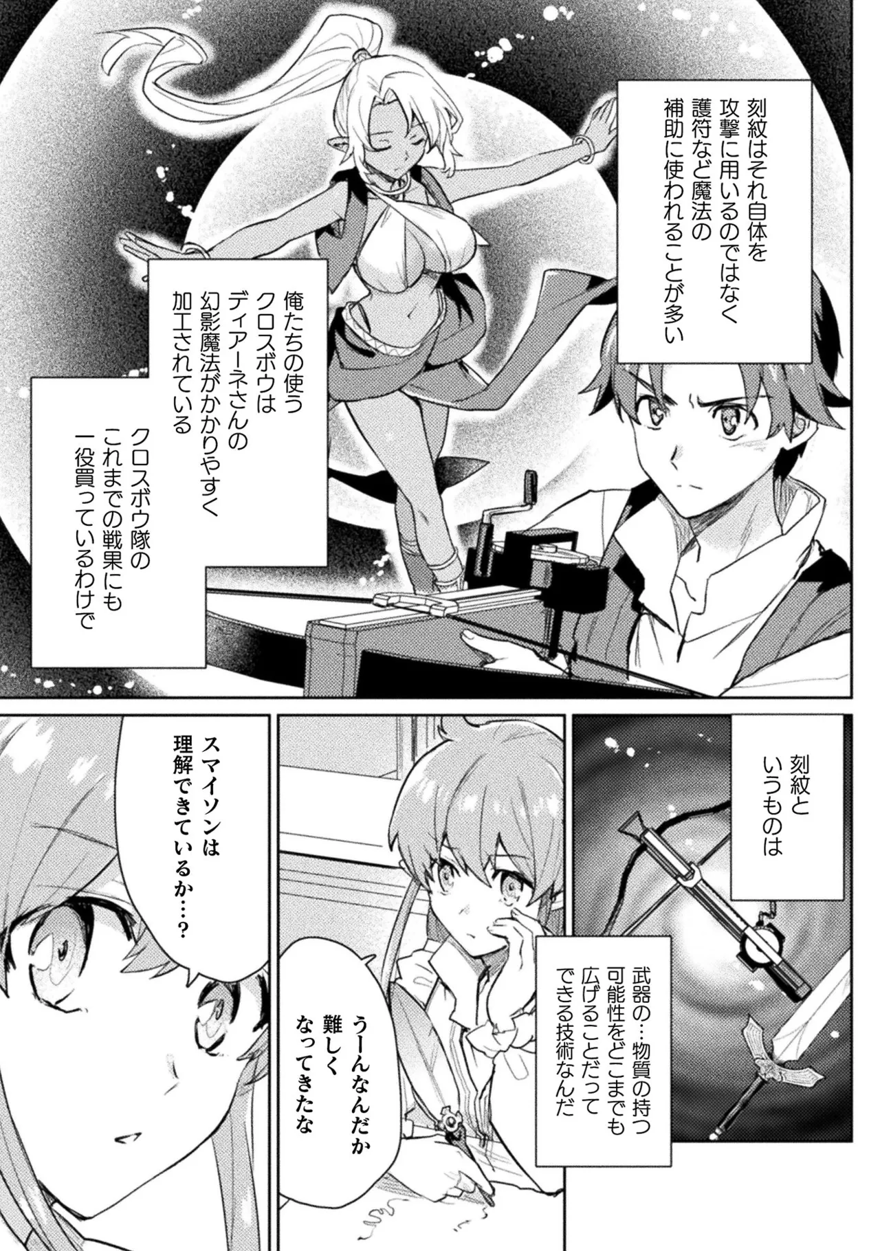 Hore Shou no Half Elf-san Volume 2 - Page 145