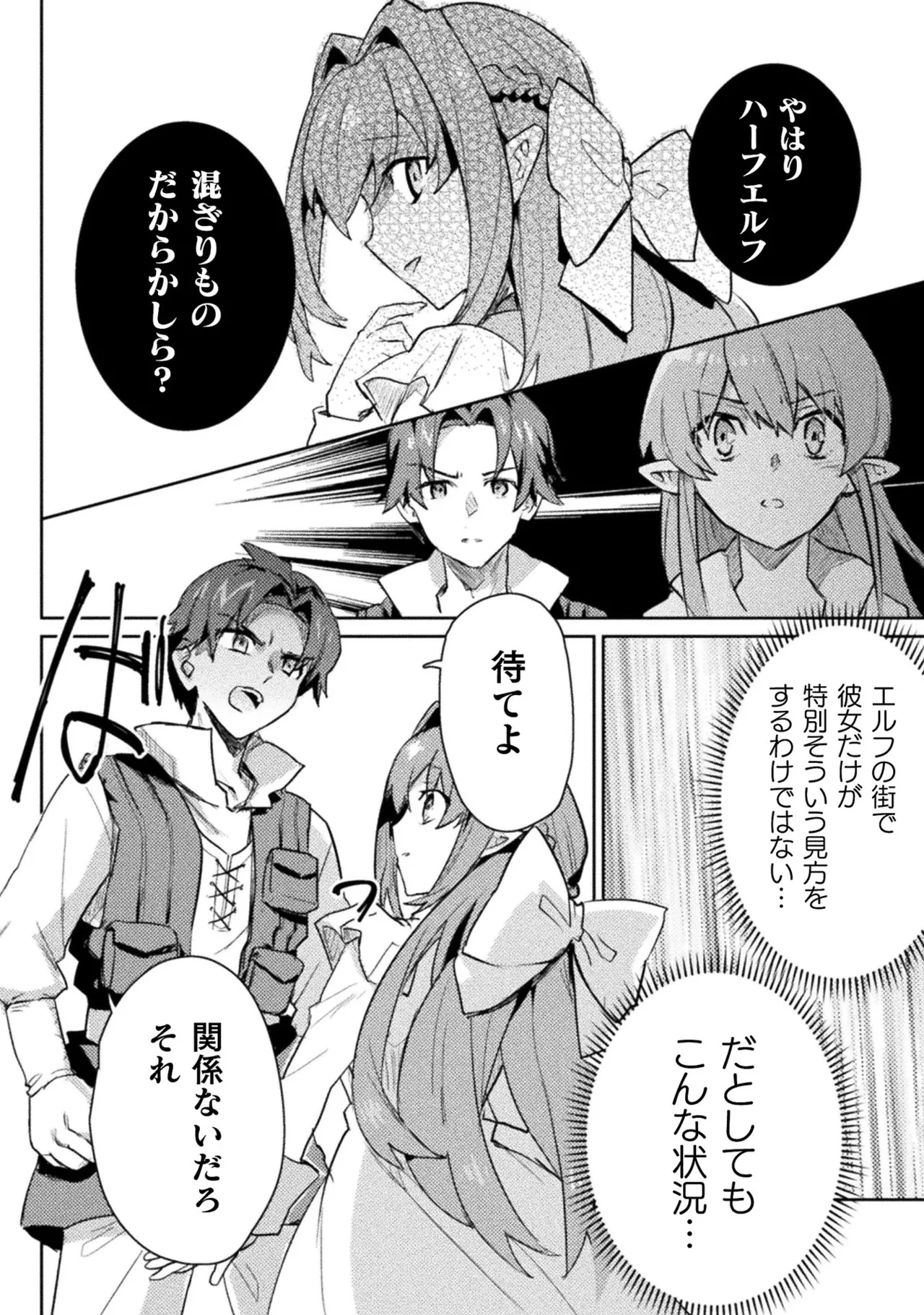 Hore Shou no Half Elf-san Volume 2 - Page 154