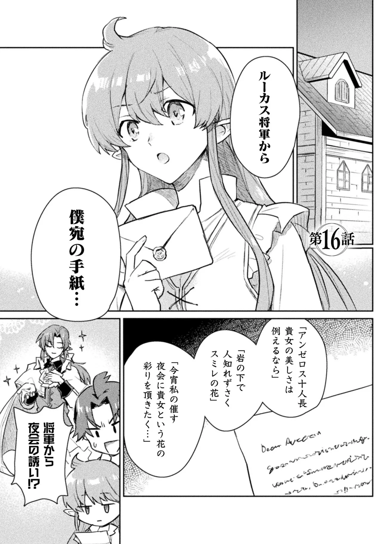 Hore Shou no Half Elf-san Volume 2 - Page 18