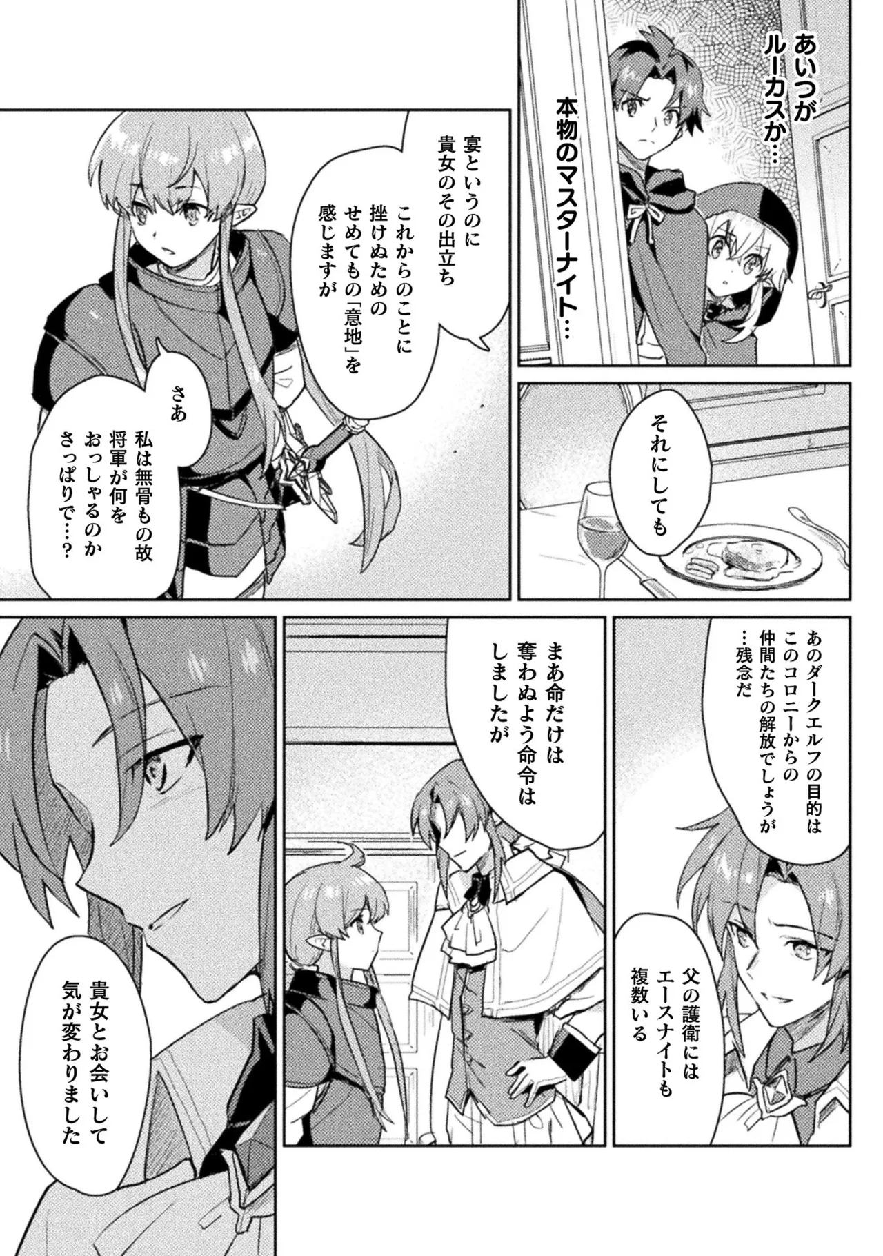 Hore Shou no Half Elf-san Volume 2 - Page 25