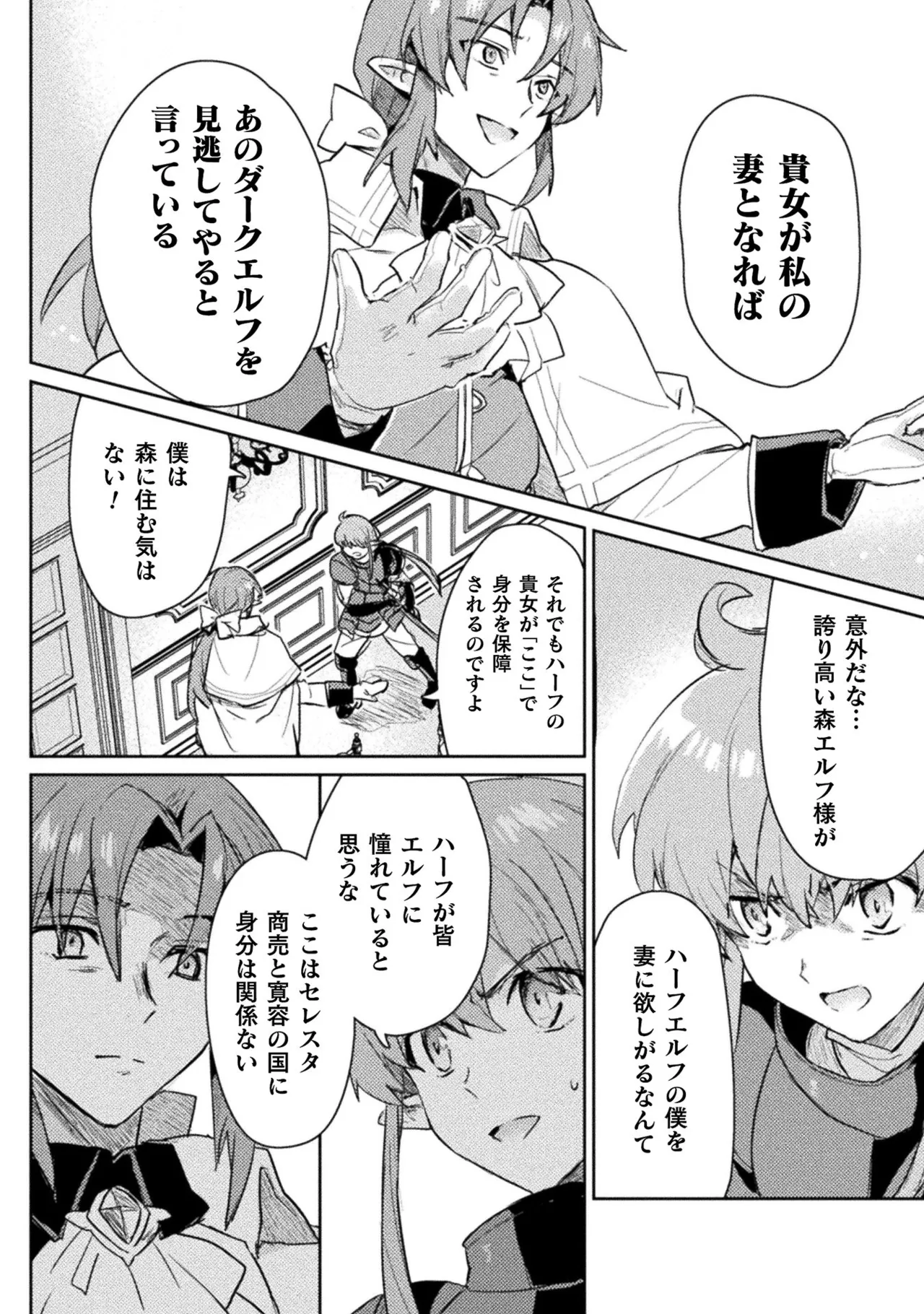 Hore Shou no Half Elf-san Volume 2 - Page 27