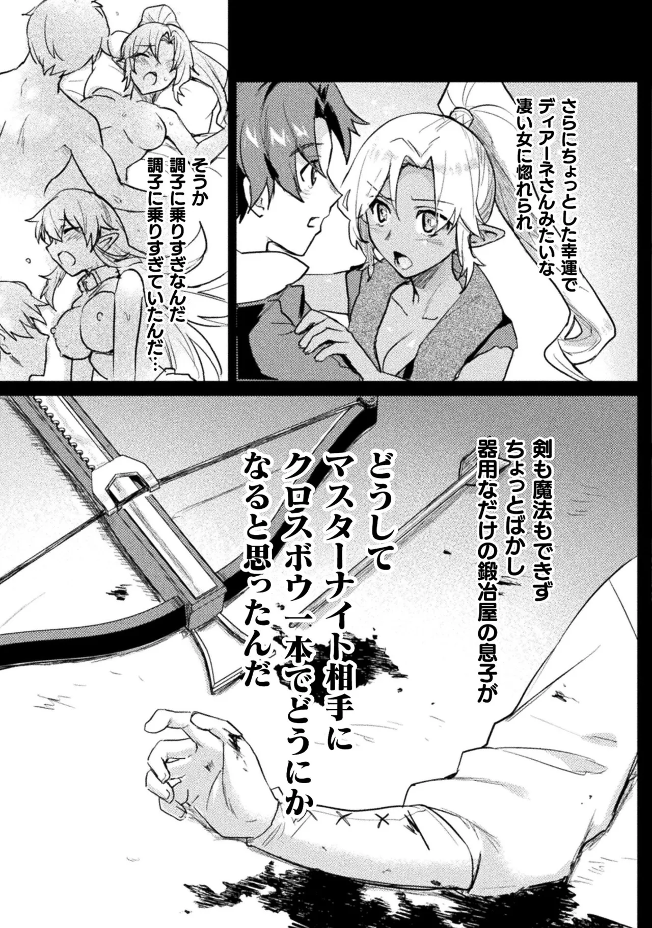 Hore Shou no Half Elf-san Volume 2 - Page 45