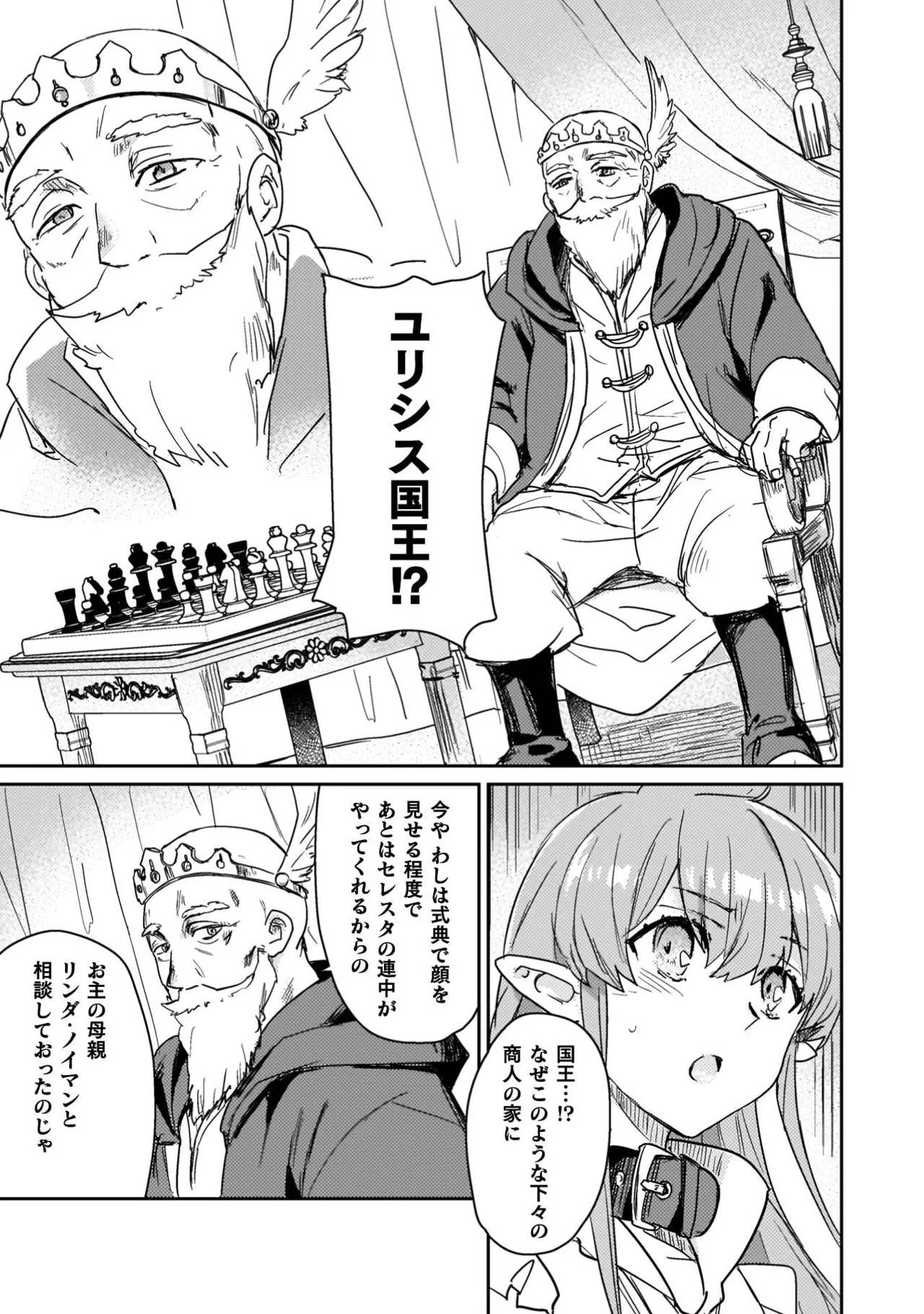 Hore Shou no Half Elf-san Volume 4 - Page 13