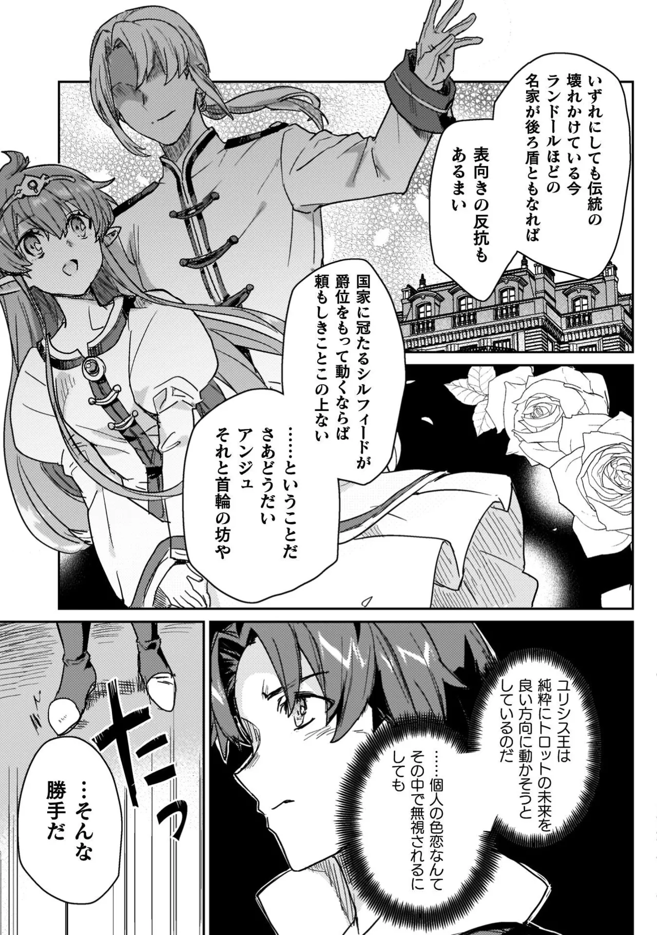 Hore Shou no Half Elf-san Volume 4 - Page 15