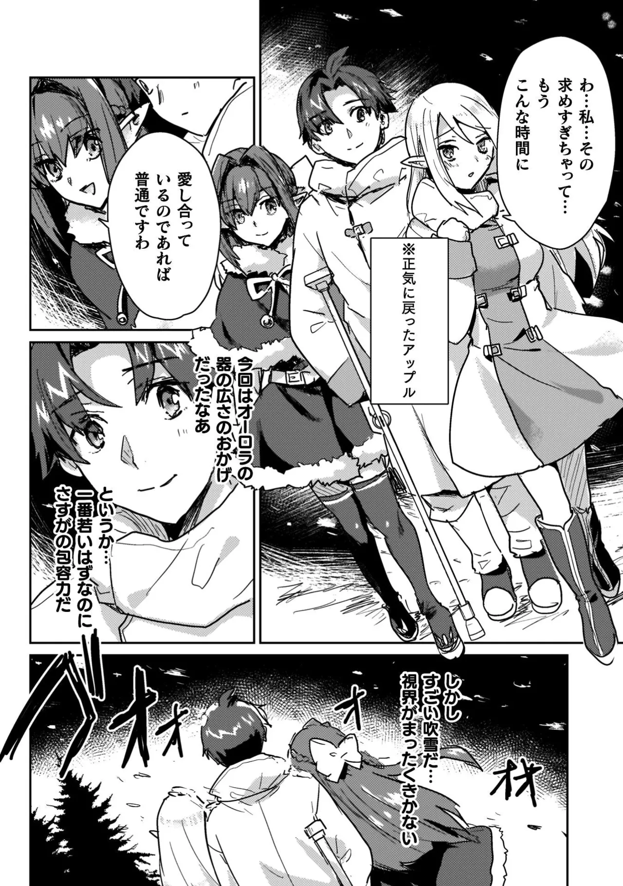 Hore Shou no Half Elf-san Volume 4 - Page 154