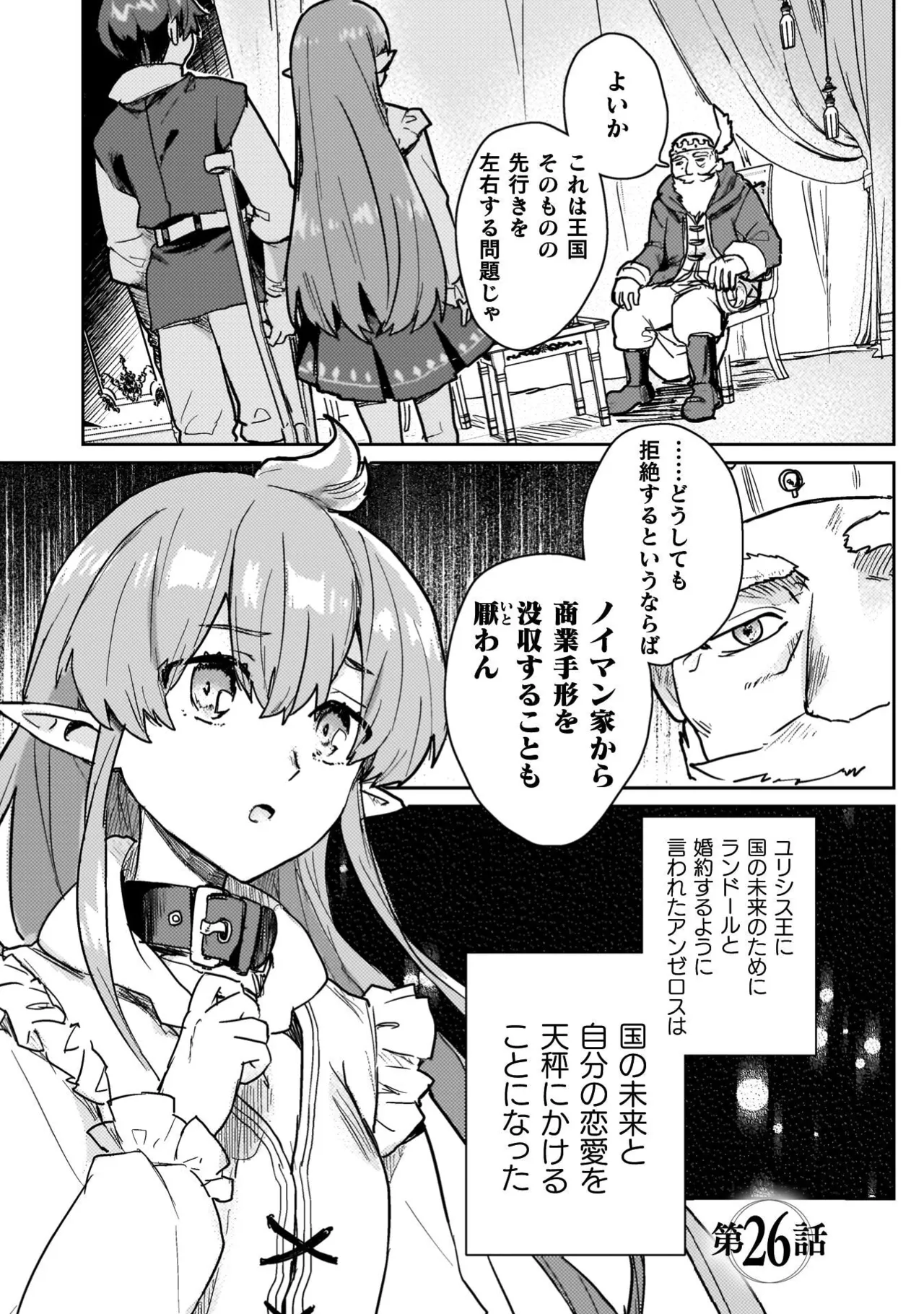 Hore Shou no Half Elf-san Volume 4 - Page 27
