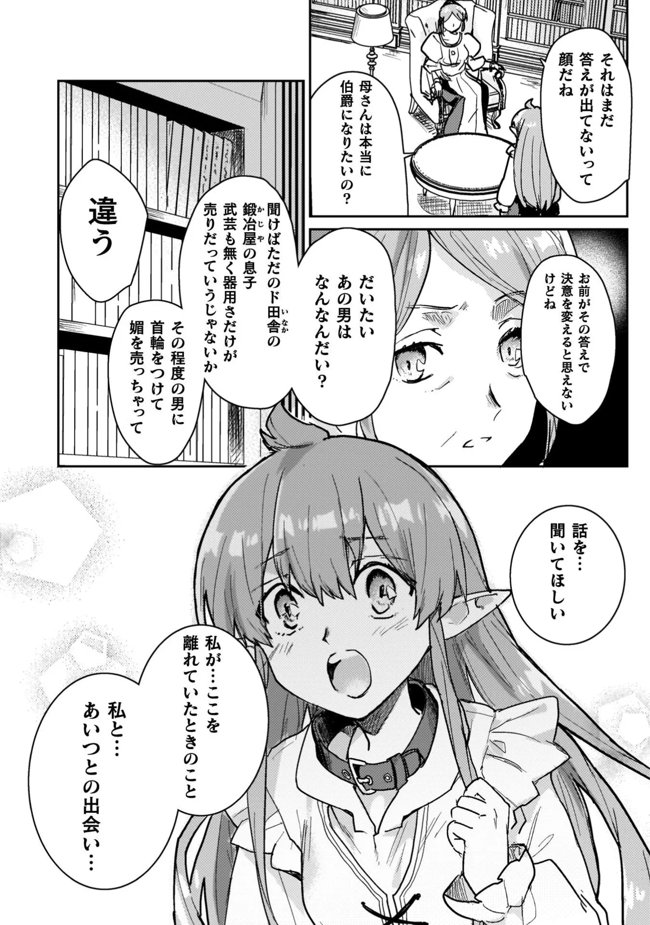 Hore Shou no Half Elf-san Volume 4 - Page 29