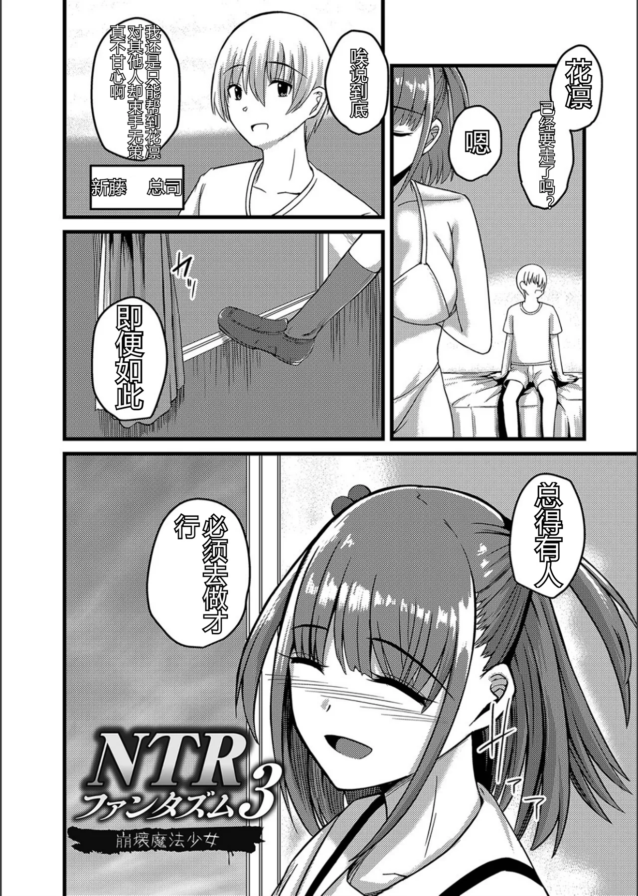 ネトラレ★メタモルフォーゼ - Page 110