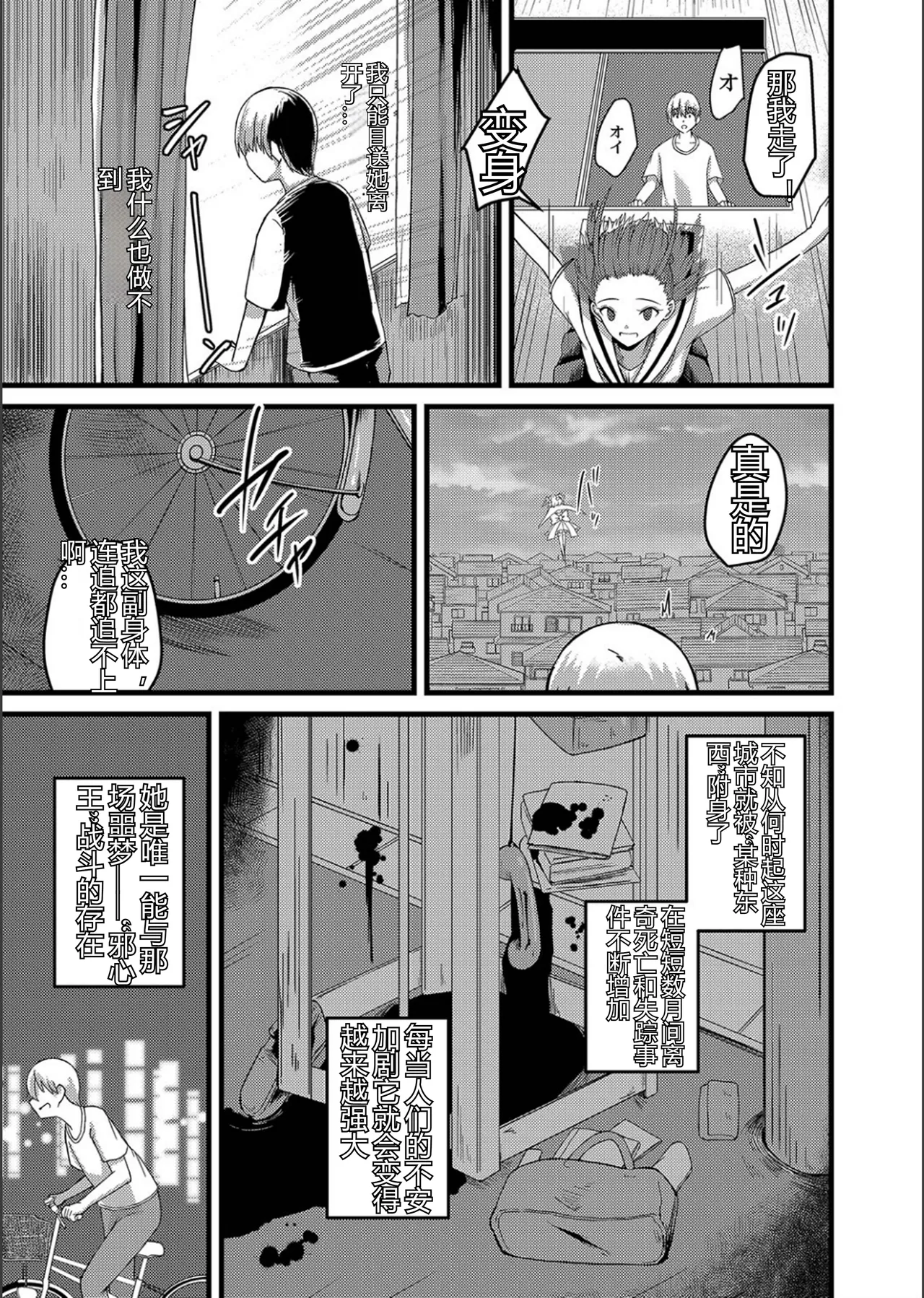 ネトラレ★メタモルフォーゼ - Page 111