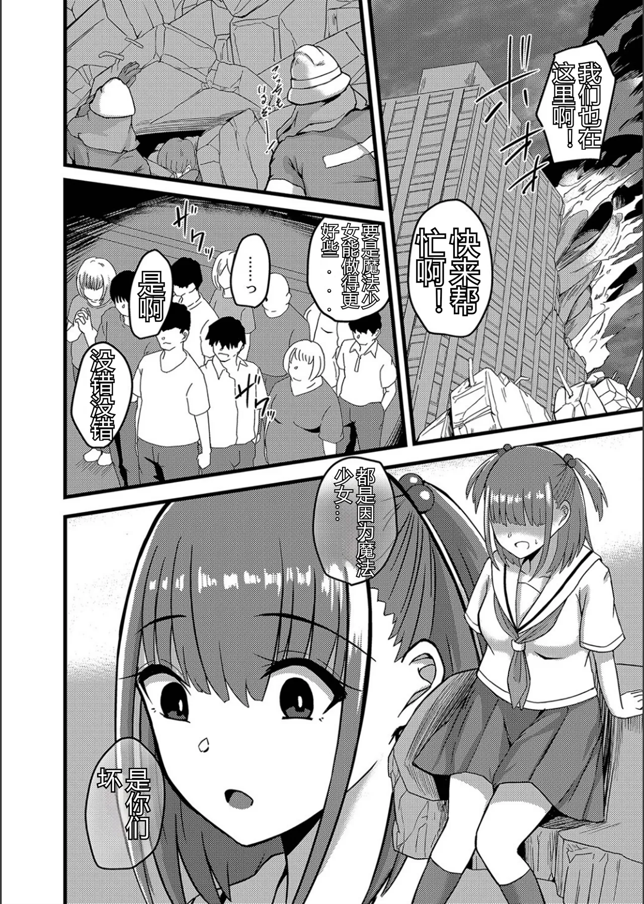 ネトラレ★メタモルフォーゼ - Page 118