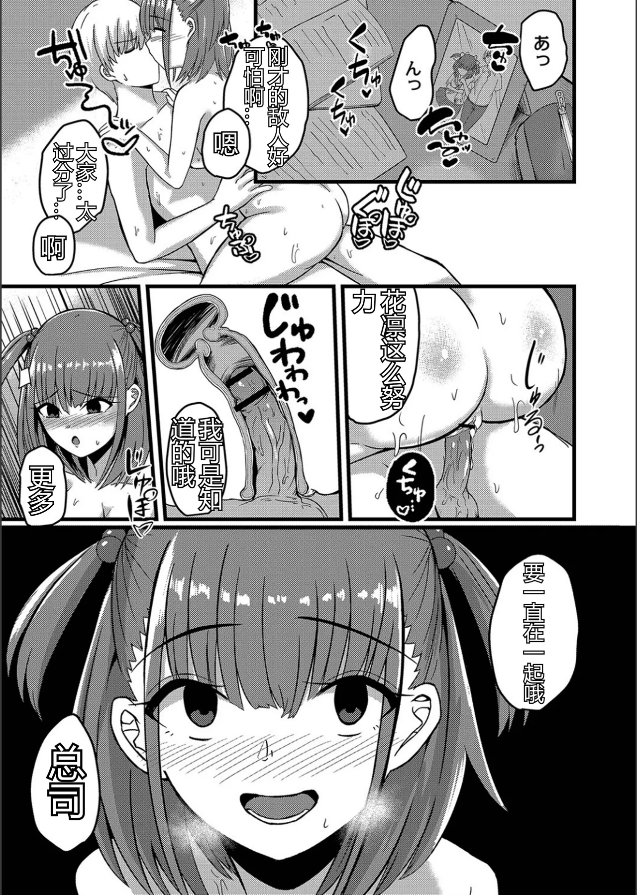 ネトラレ★メタモルフォーゼ - Page 121