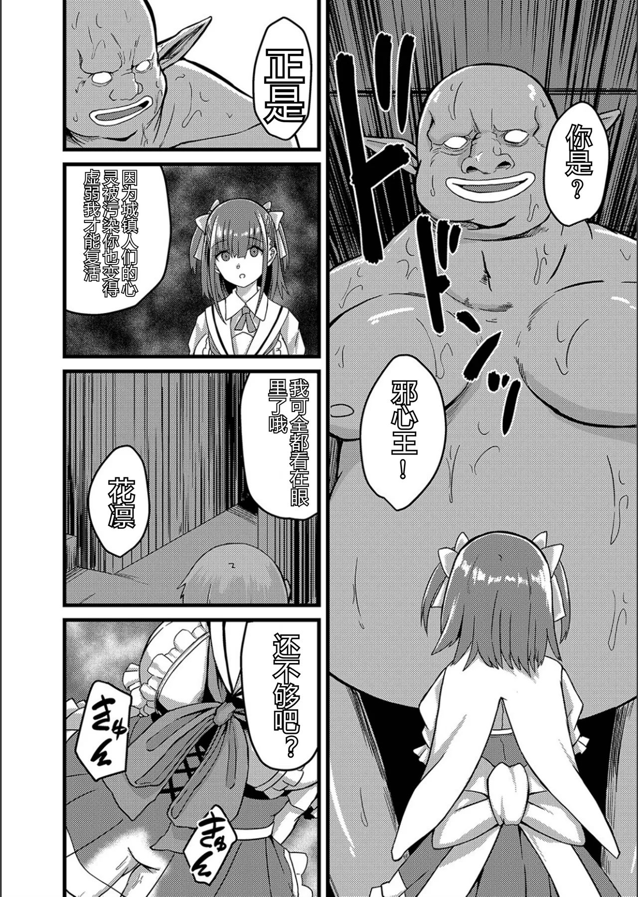 ネトラレ★メタモルフォーゼ - Page 124