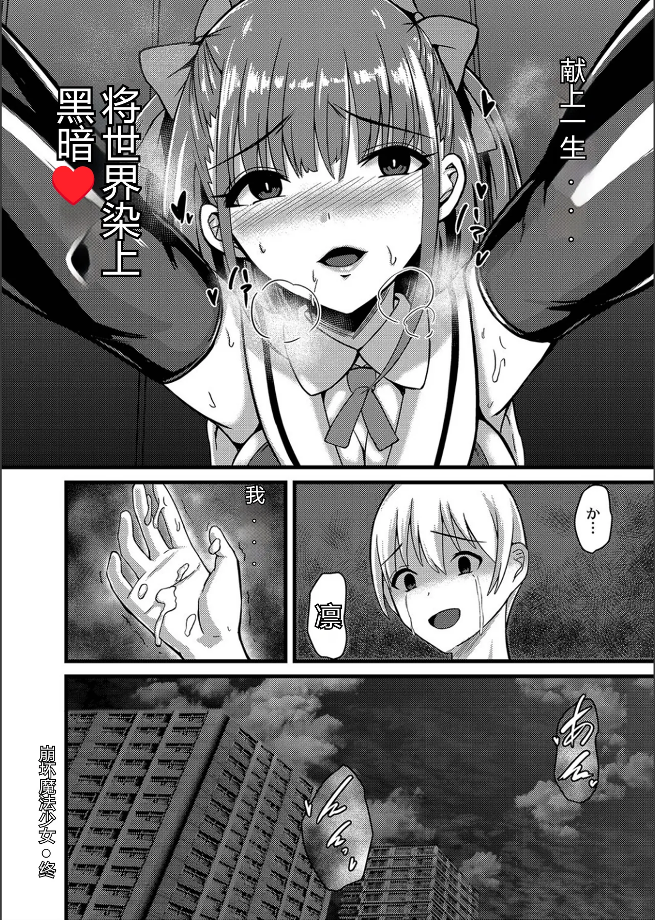 ネトラレ★メタモルフォーゼ - Page 134