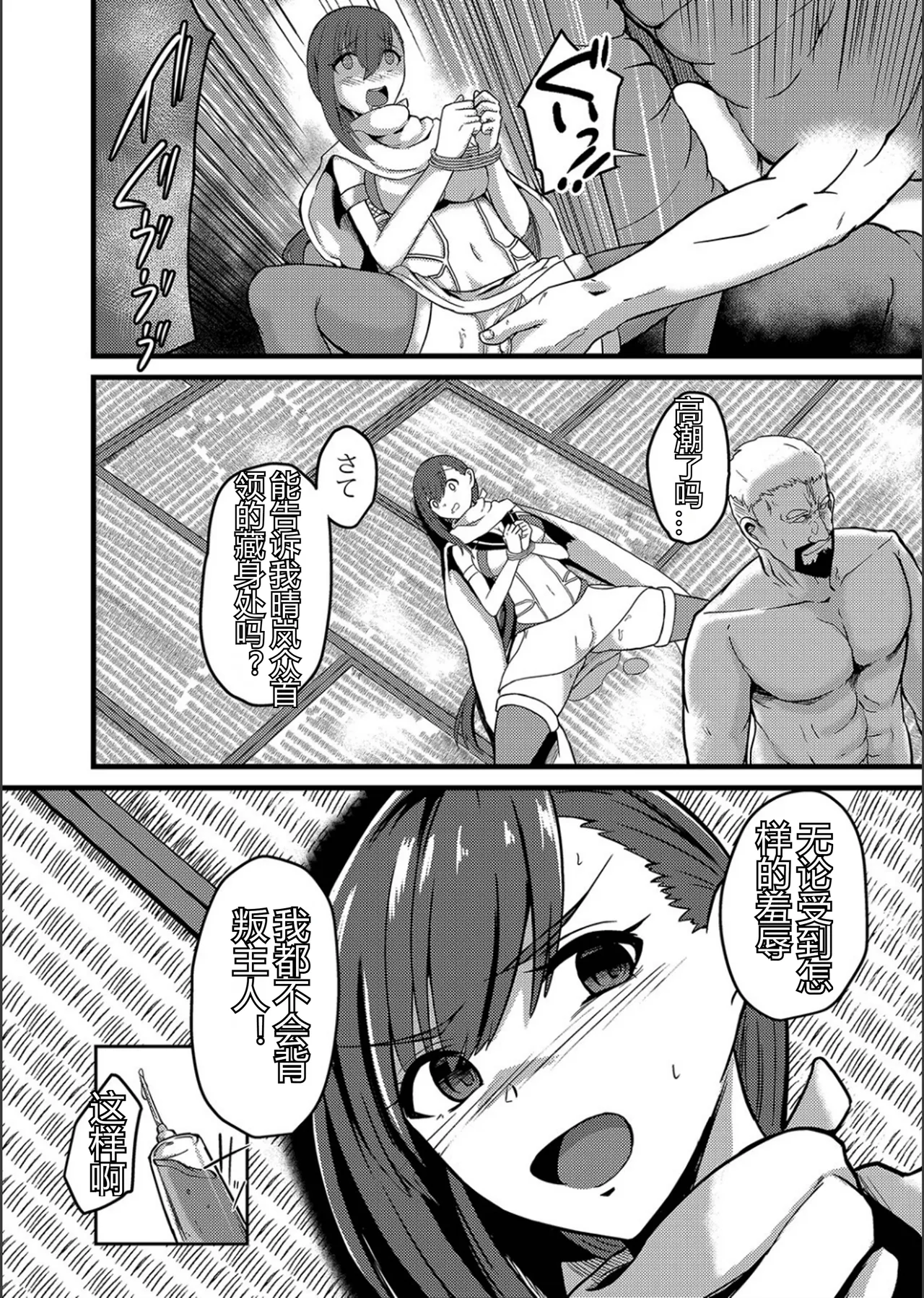 ネトラレ★メタモルフォーゼ - Page 144