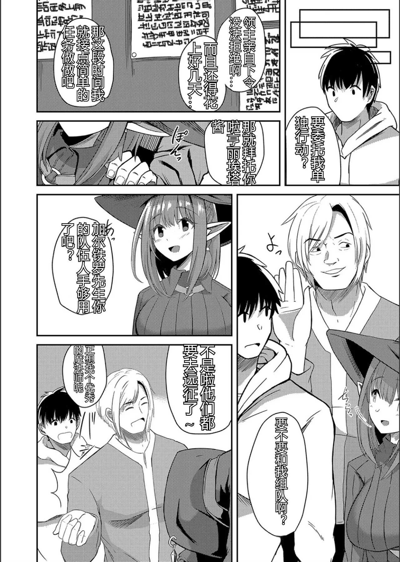 ネトラレ★メタモルフォーゼ - Page 170