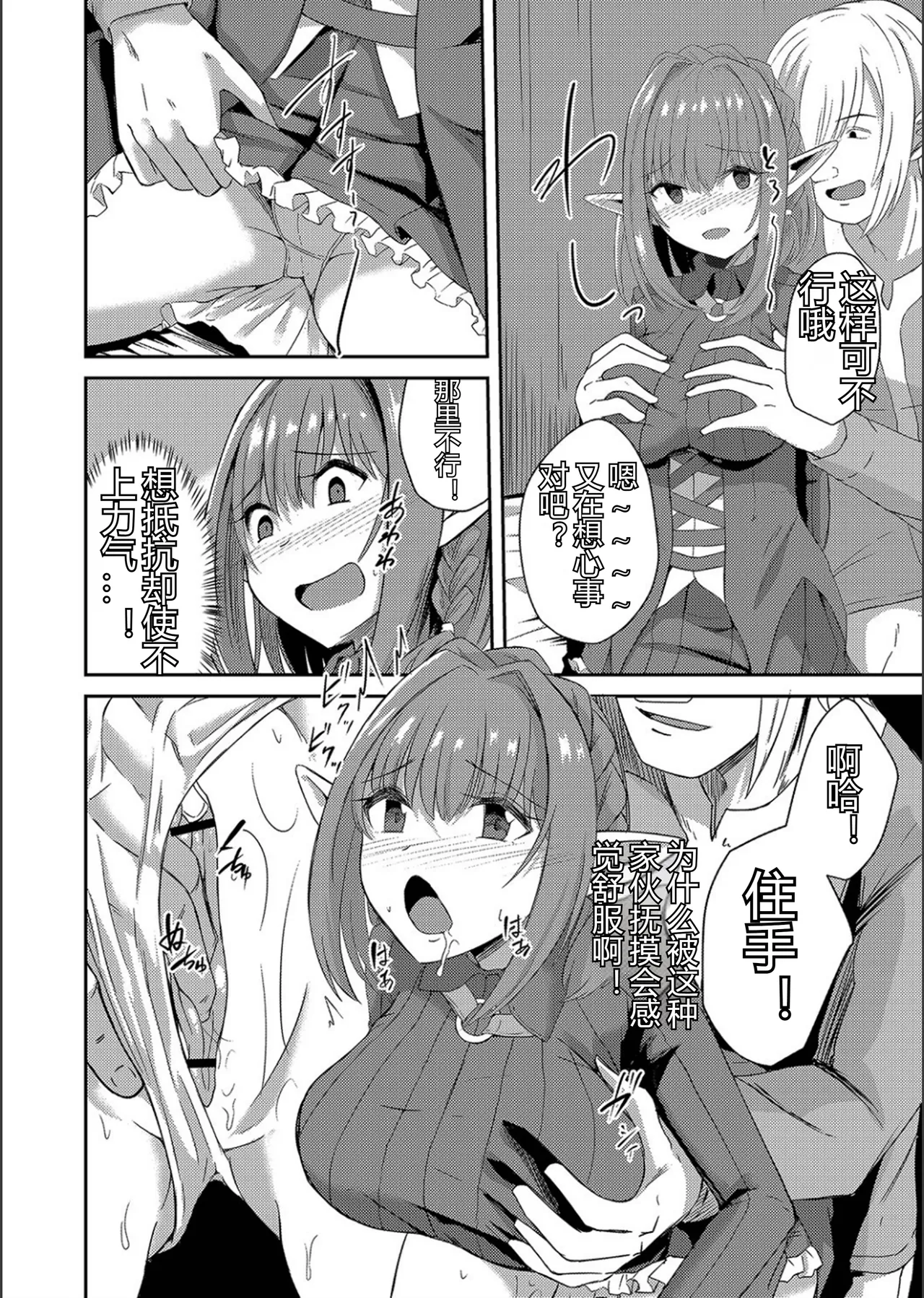ネトラレ★メタモルフォーゼ - Page 174