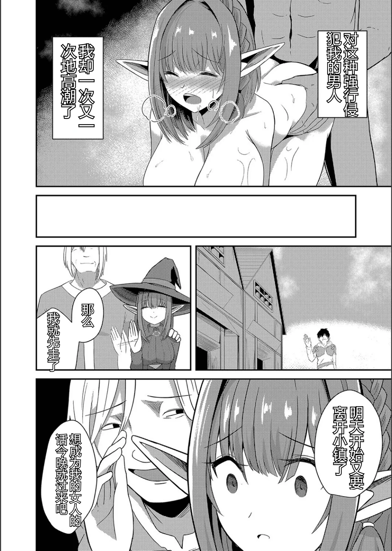 ネトラレ★メタモルフォーゼ - Page 184