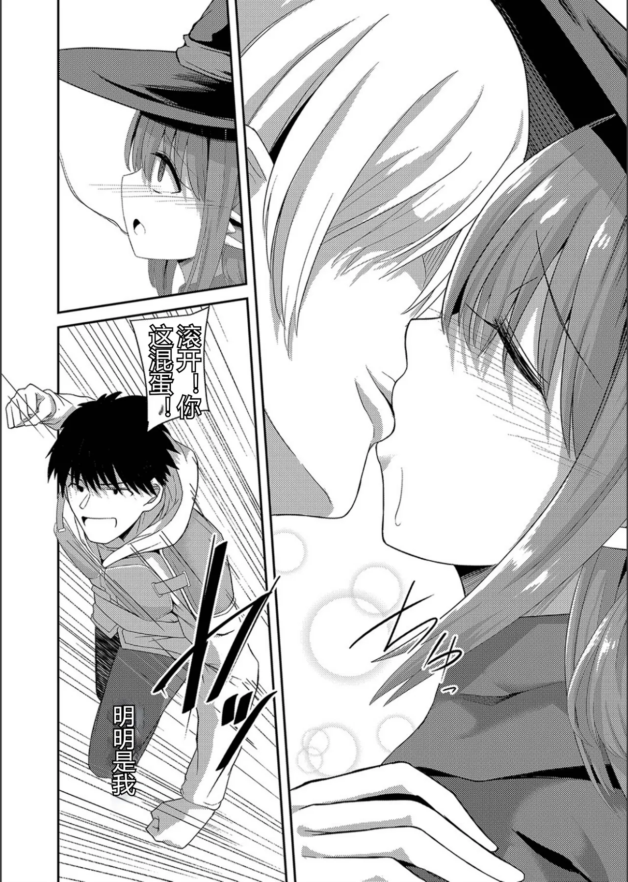 ネトラレ★メタモルフォーゼ - Page 192