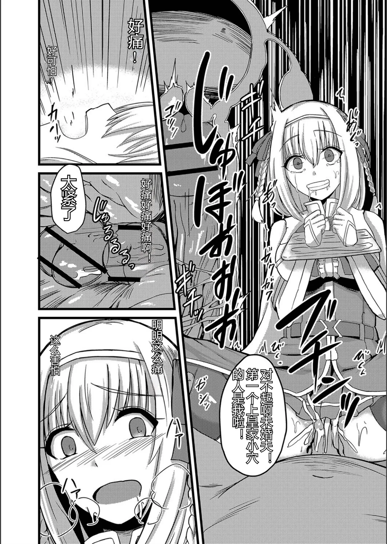 ネトラレ★メタモルフォーゼ - Page 205