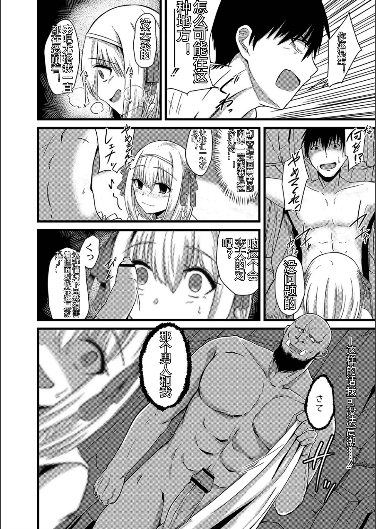 ネトラレ★メタモルフォーゼ - Page 215