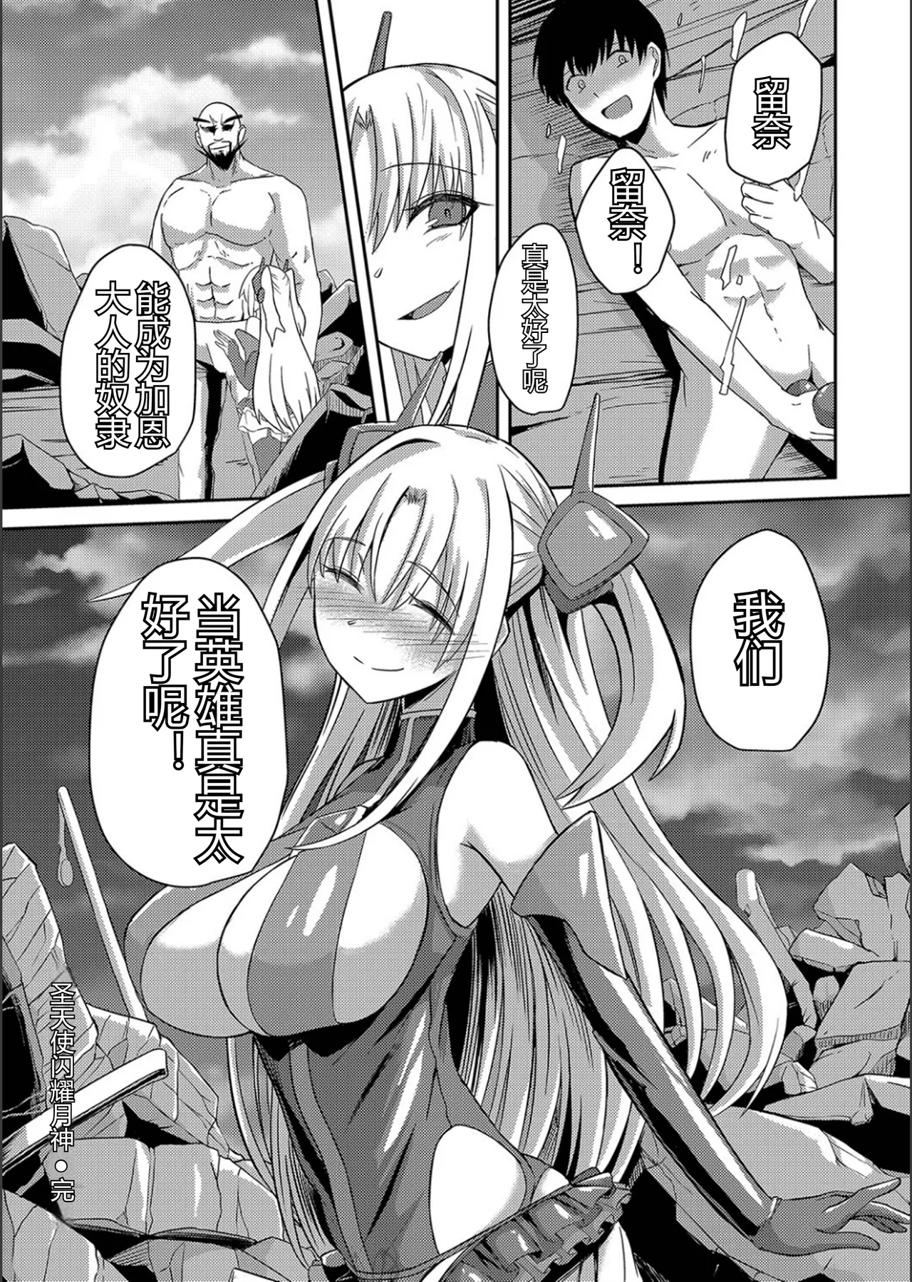 ネトラレ★メタモルフォーゼ - Page 28