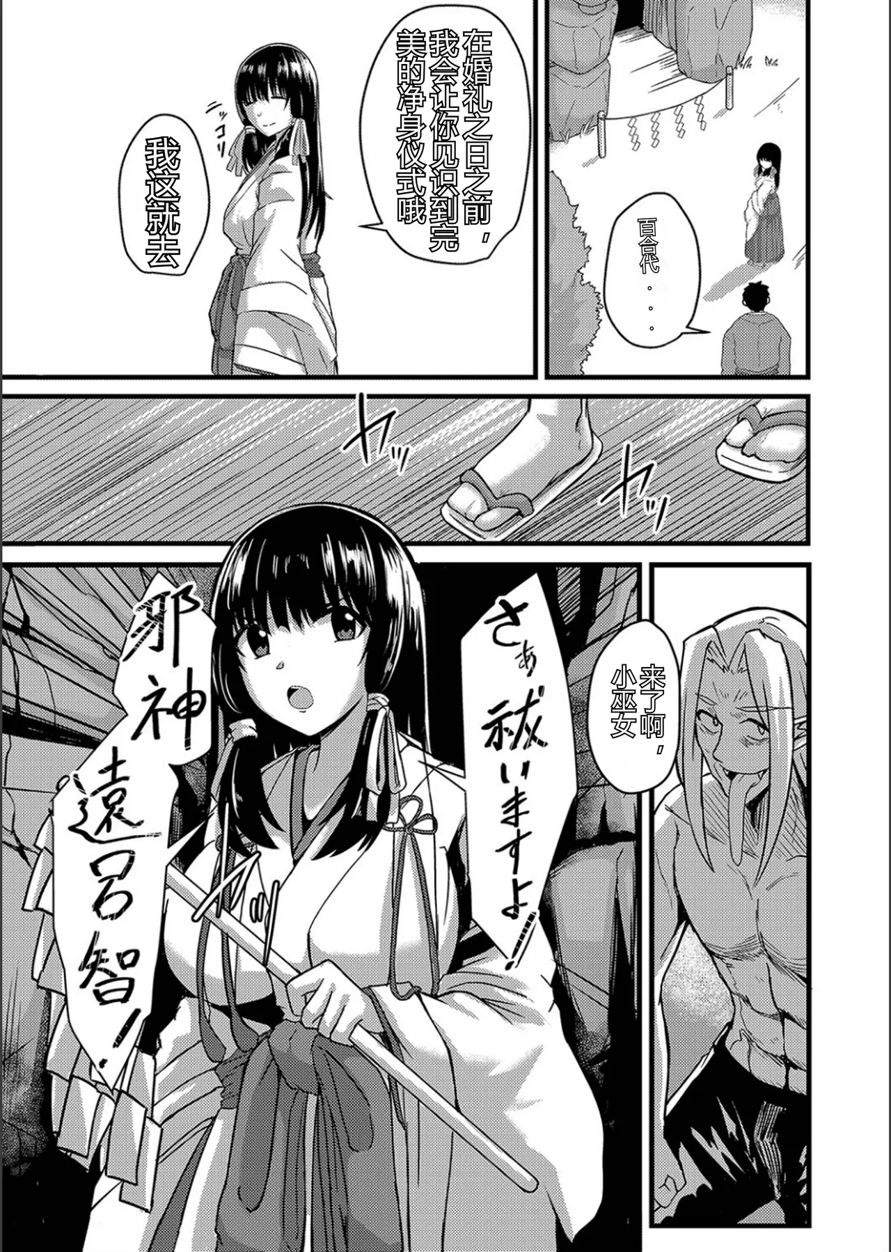 ネトラレ★メタモルフォーゼ - Page 35