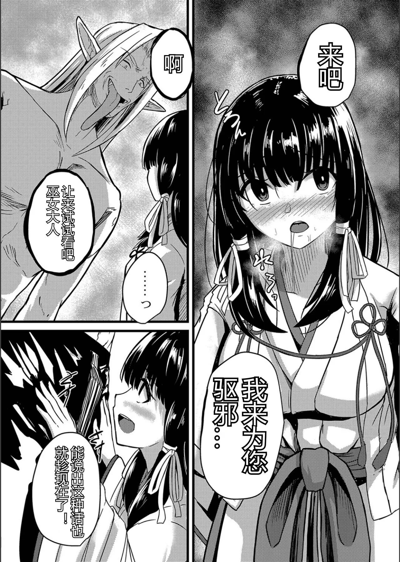 ネトラレ★メタモルフォーゼ - Page 37
