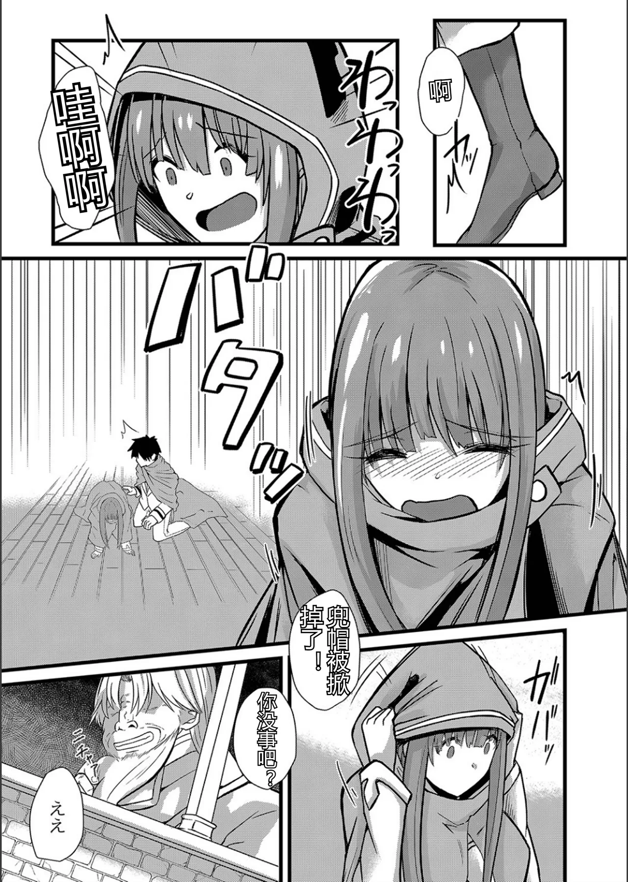 ネトラレ★メタモルフォーゼ - Page 79