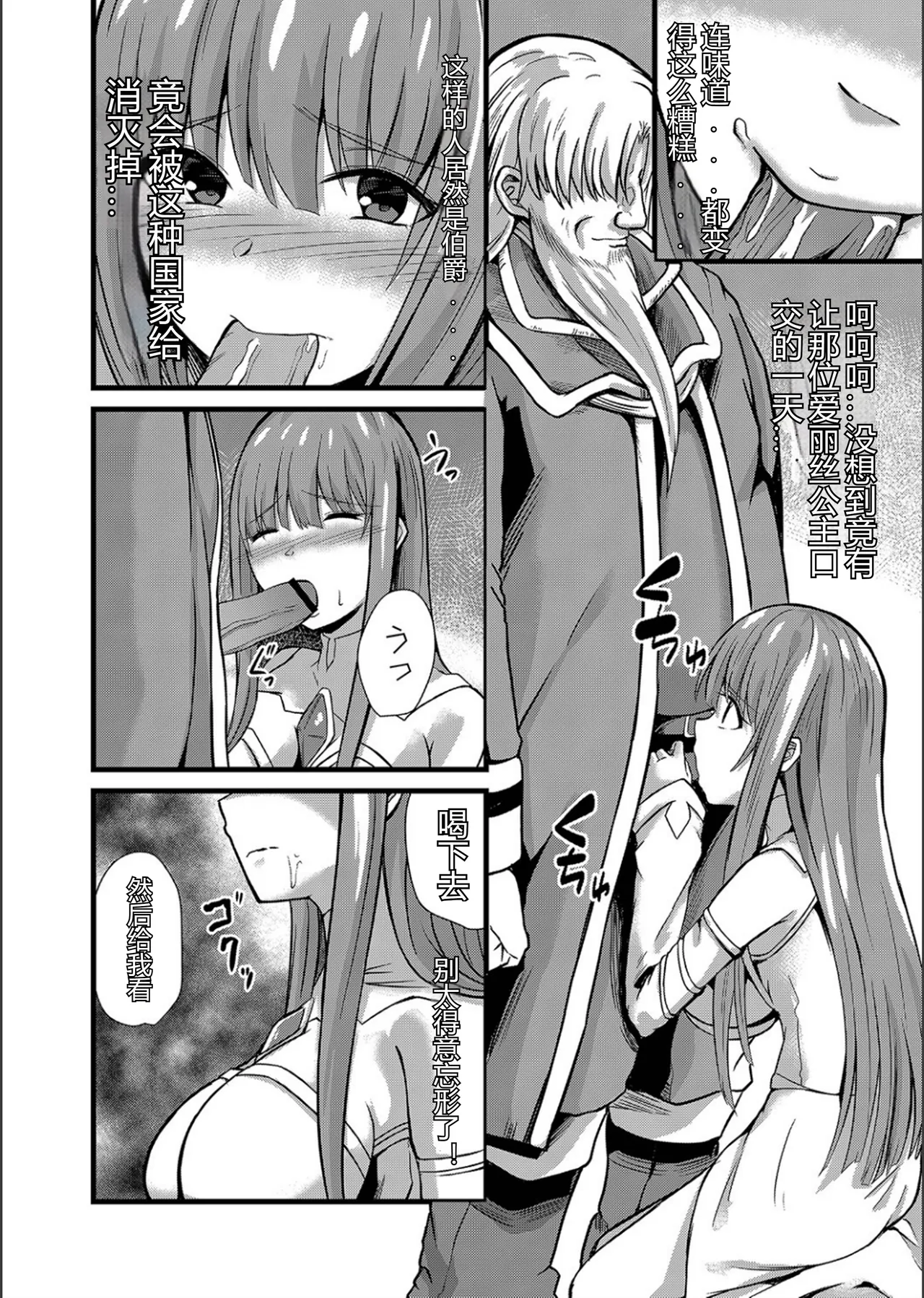 ネトラレ★メタモルフォーゼ - Page 84