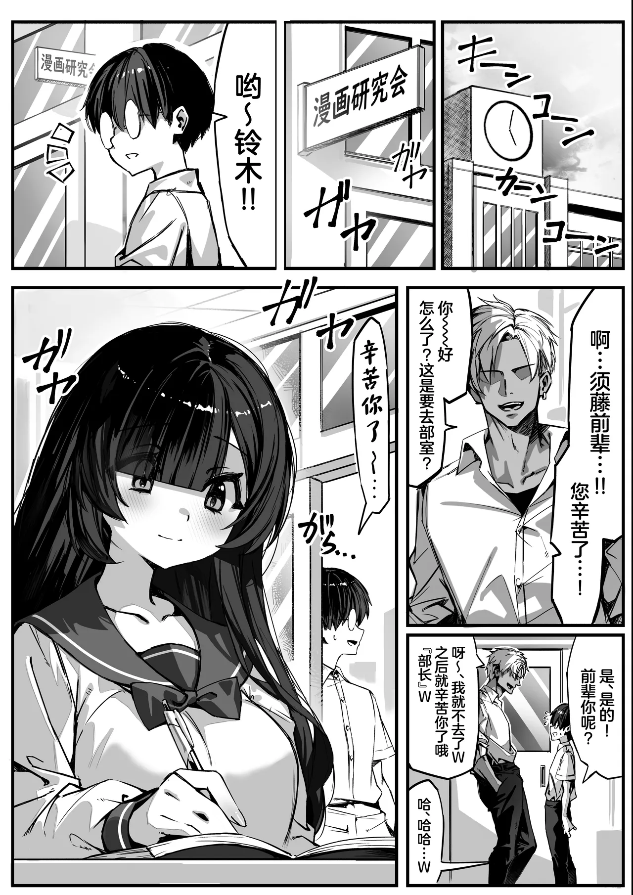 Hajimete no Kanojo wa Senpai no Pet ni Nattemashita | 我的初恋女友竟是前辈的宠物 - Page 2