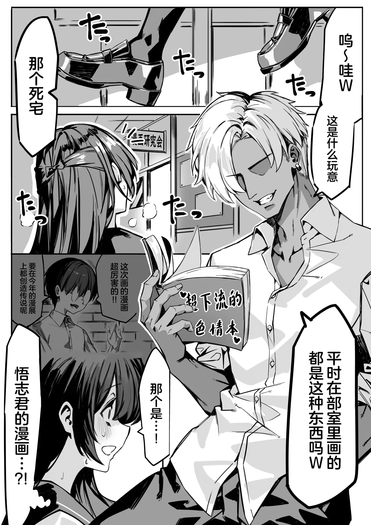 Hajimete no Kanojo wa Senpai no Pet ni Nattemashita | 我的初恋女友竟是前辈的宠物 - Page 5