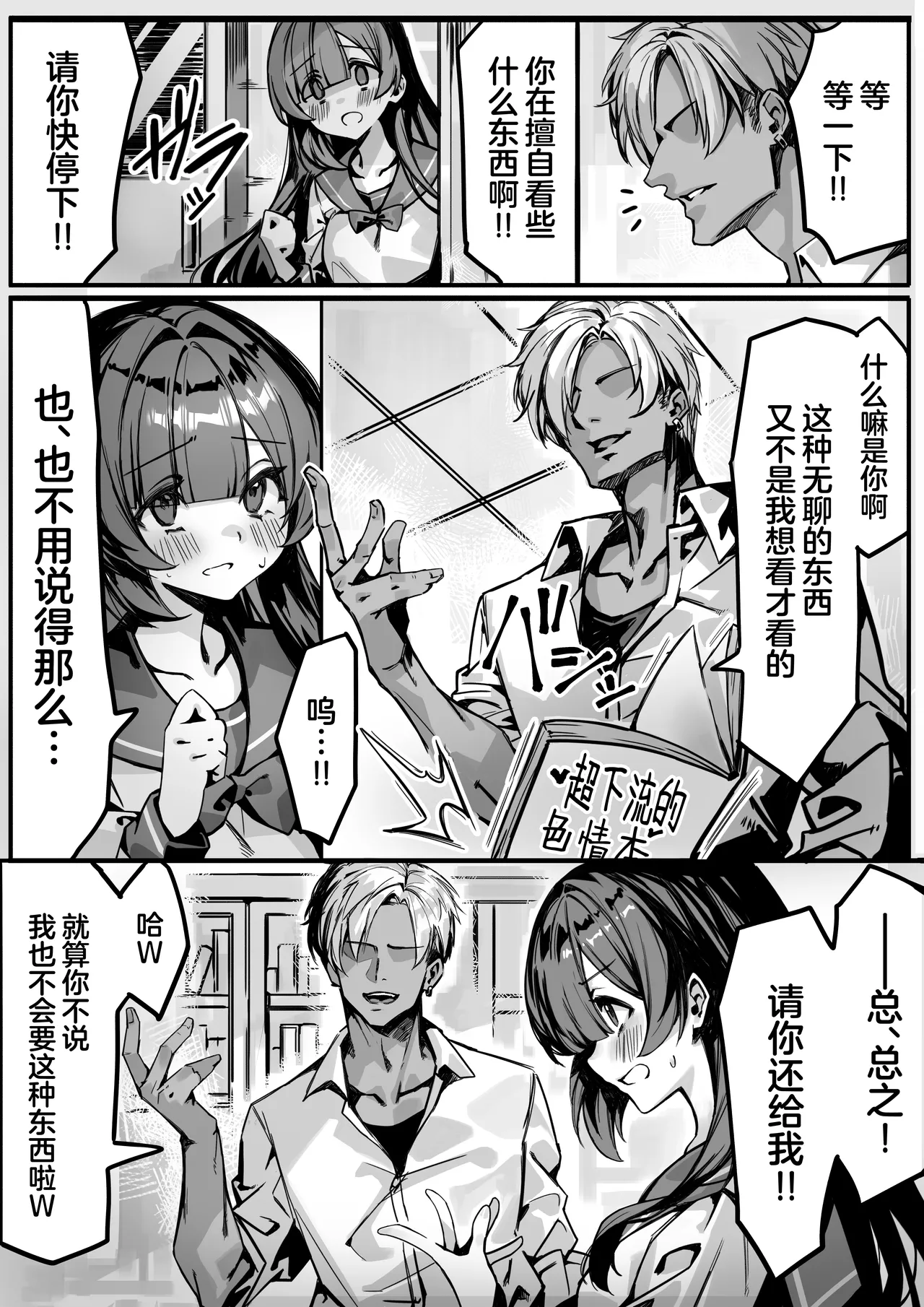 Hajimete no Kanojo wa Senpai no Pet ni Nattemashita | 我的初恋女友竟是前辈的宠物 - Page 6