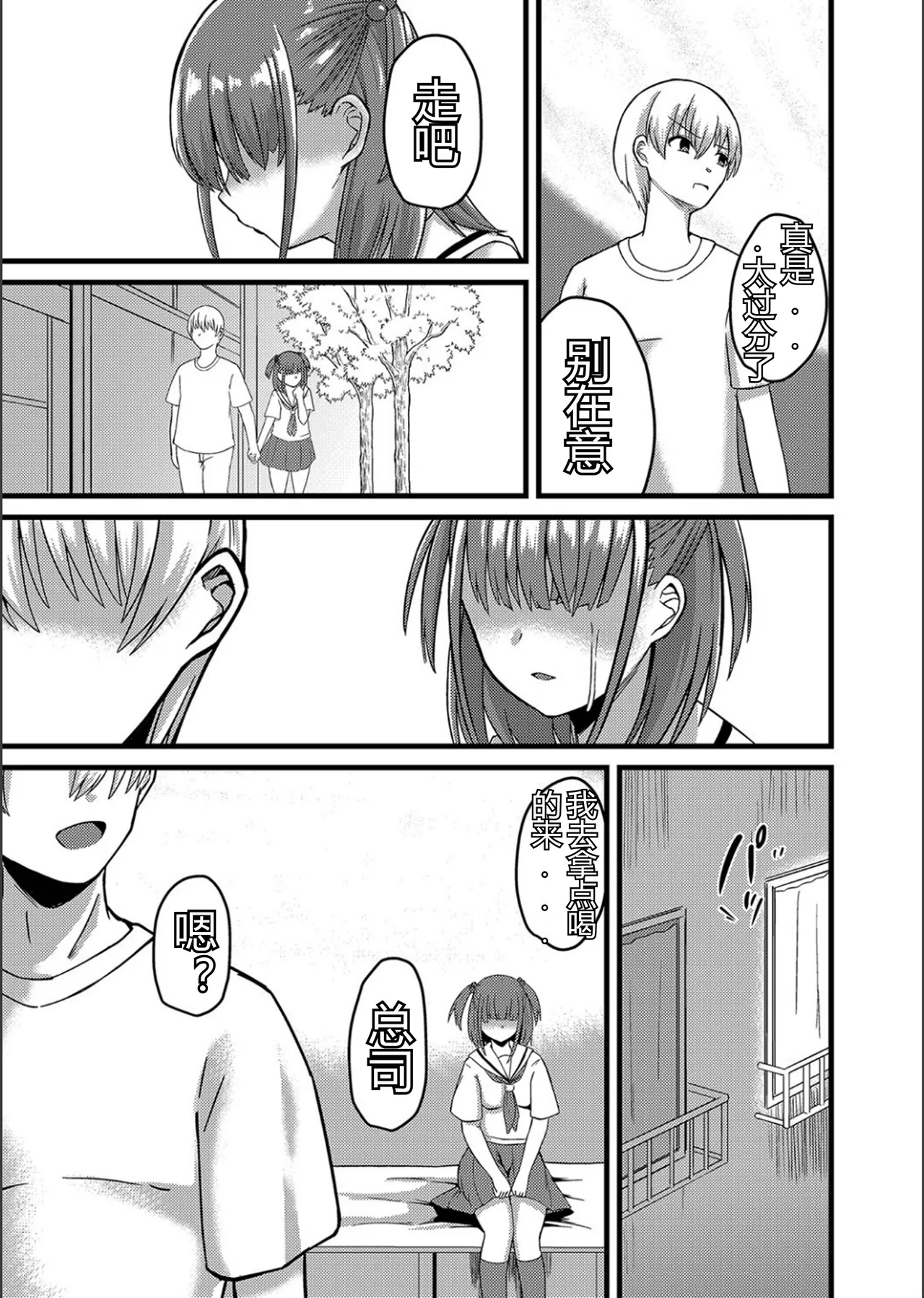 Netorare Metamorphose - Page 119