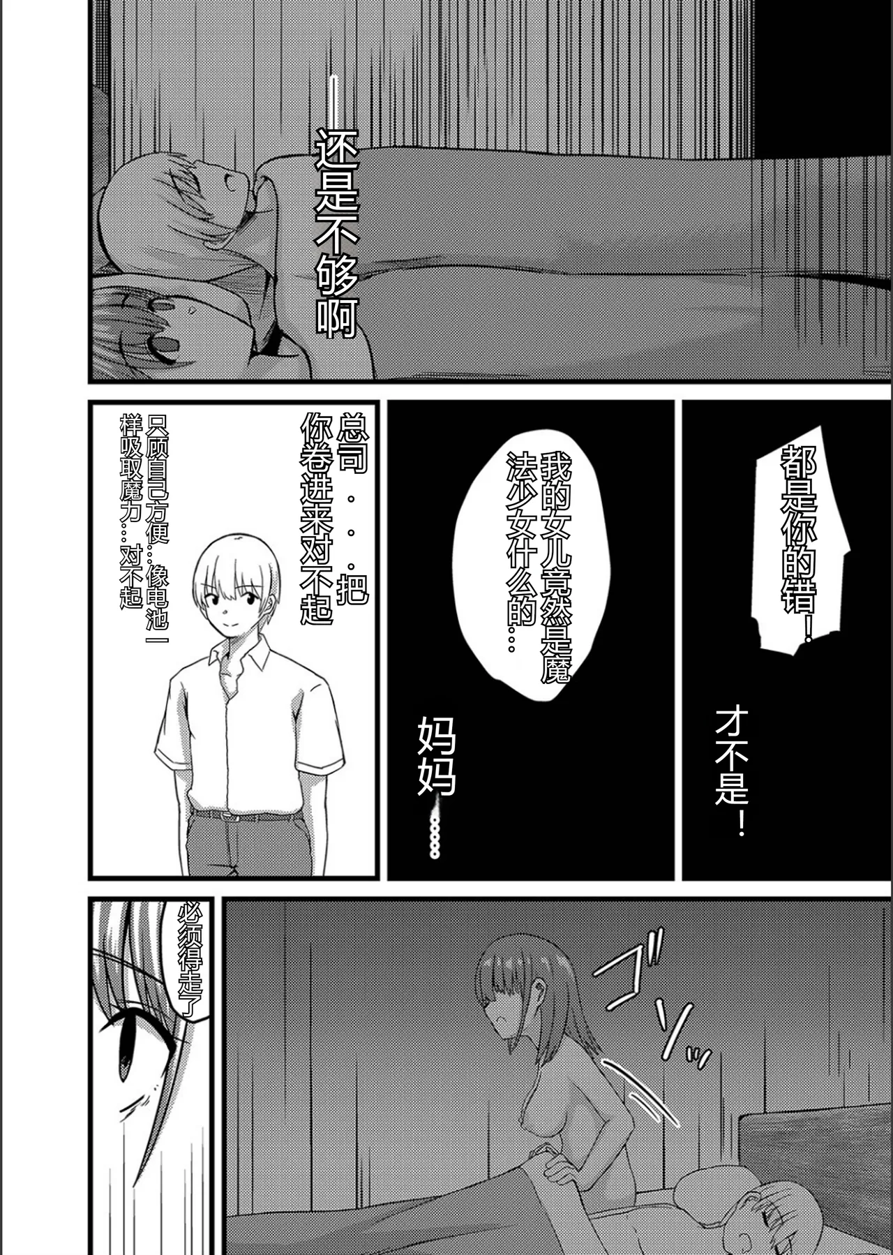 Netorare Metamorphose - Page 122