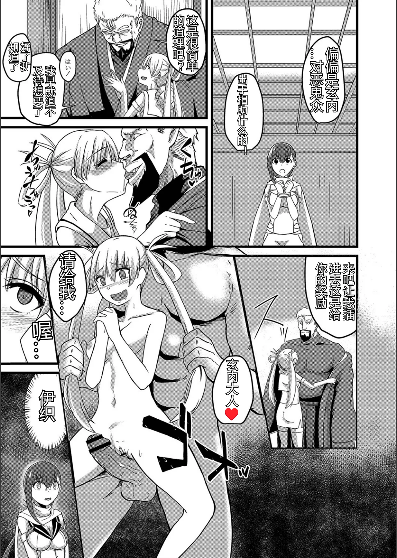 Netorare Metamorphose - Page 141
