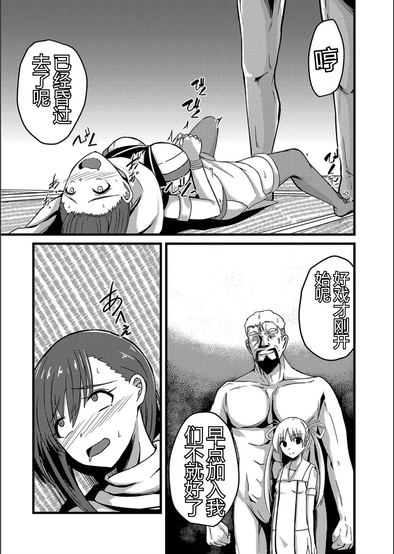 Netorare Metamorphose - Page 149