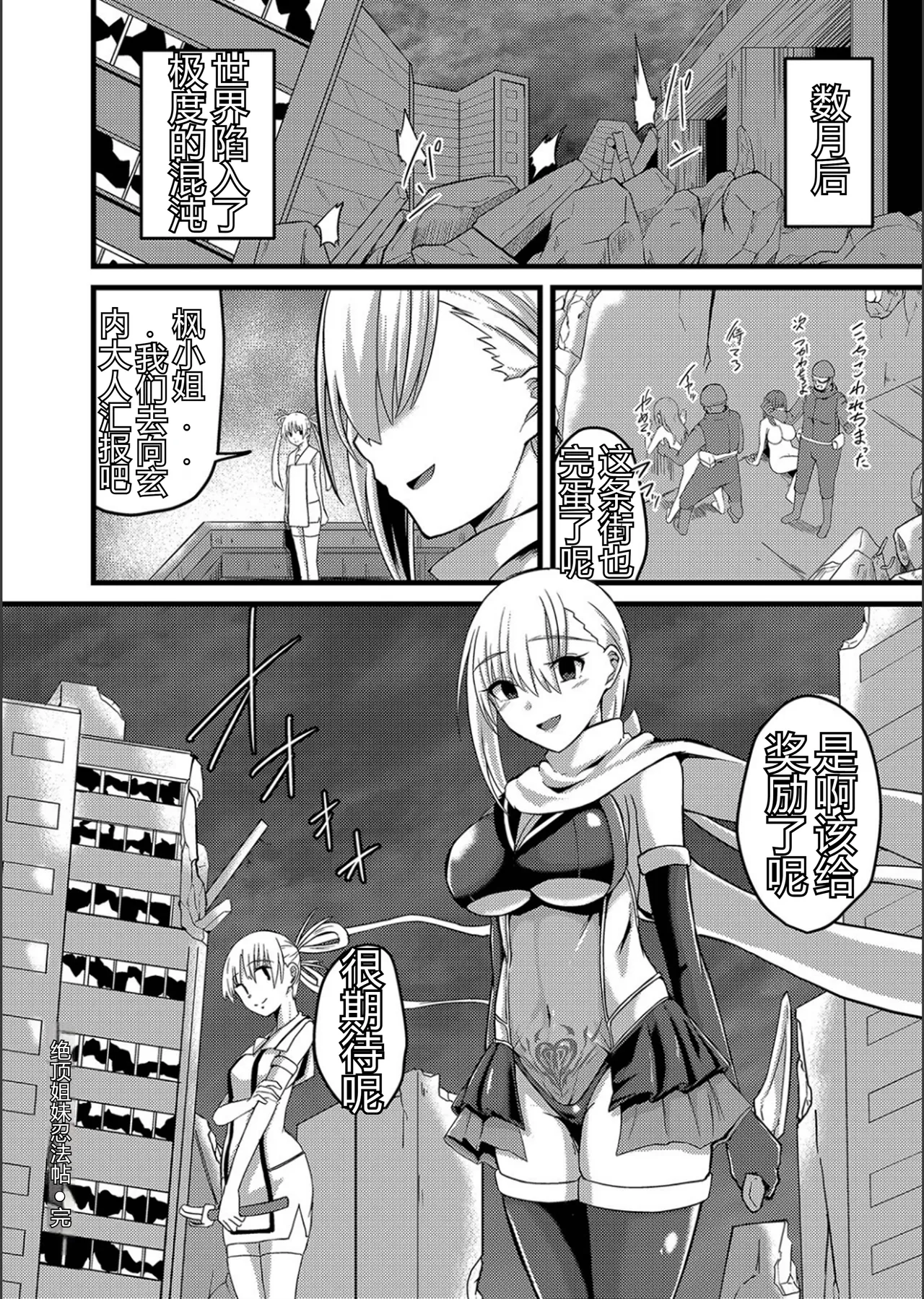 Netorare Metamorphose - Page 166