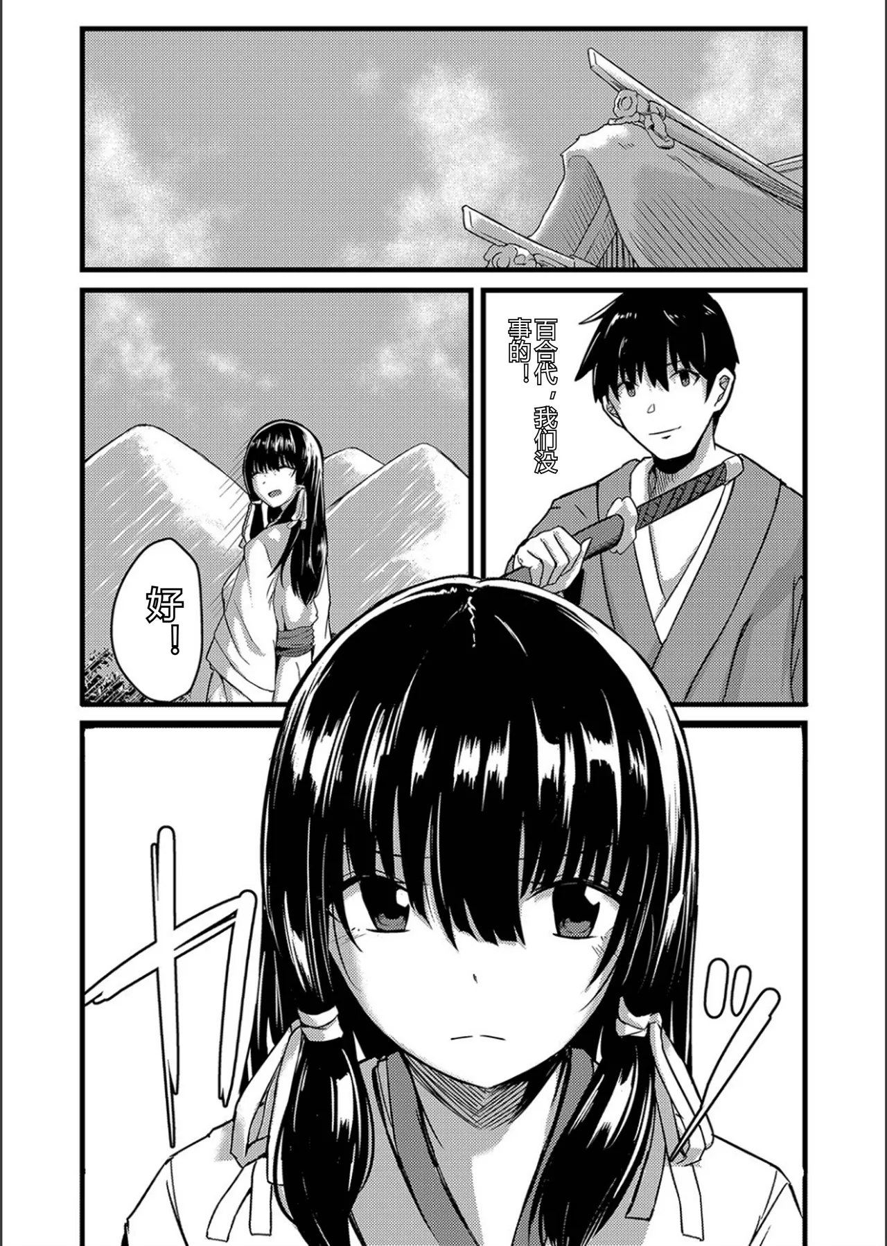 Netorare Metamorphose - Page 47