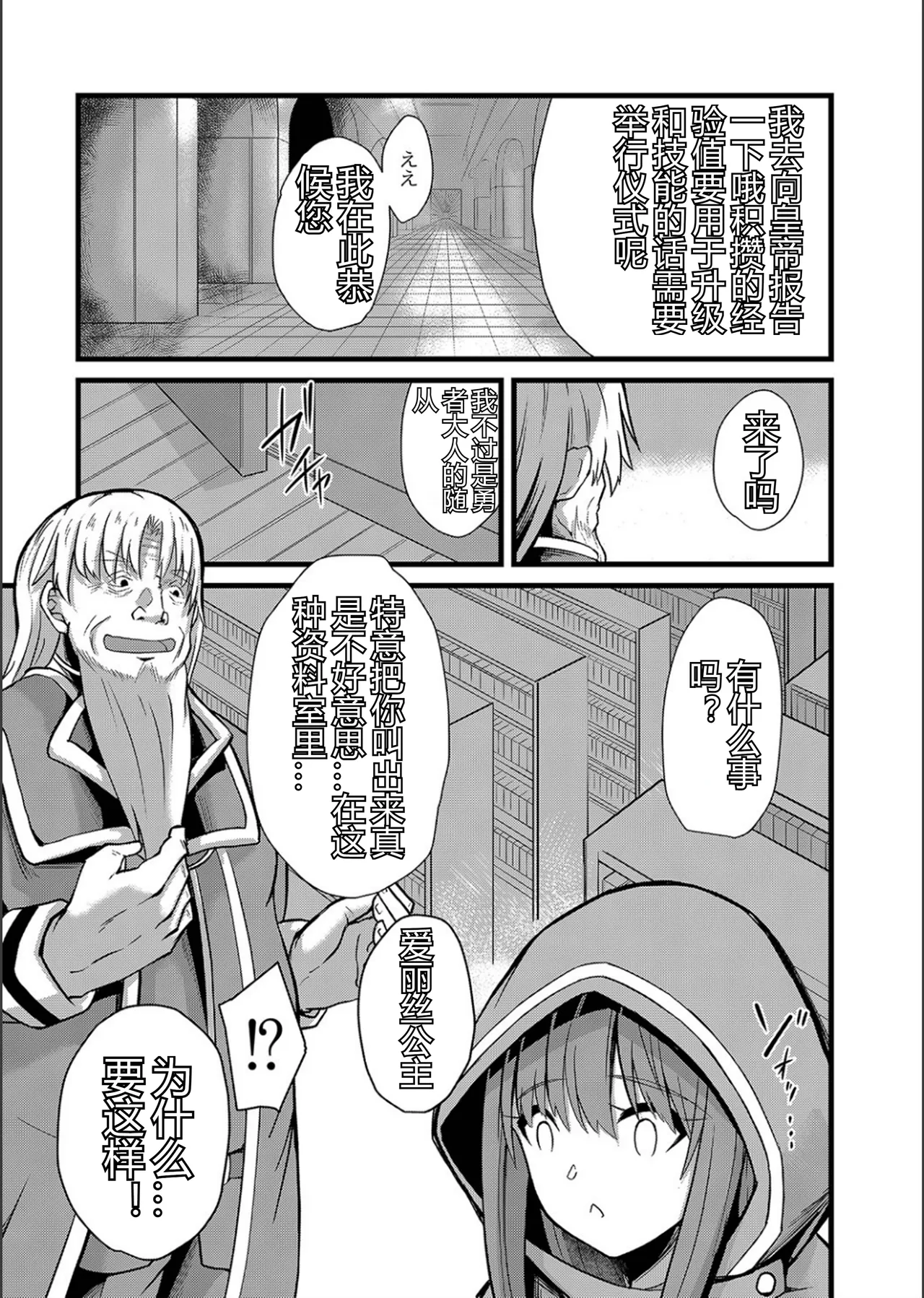 Netorare Metamorphose - Page 81